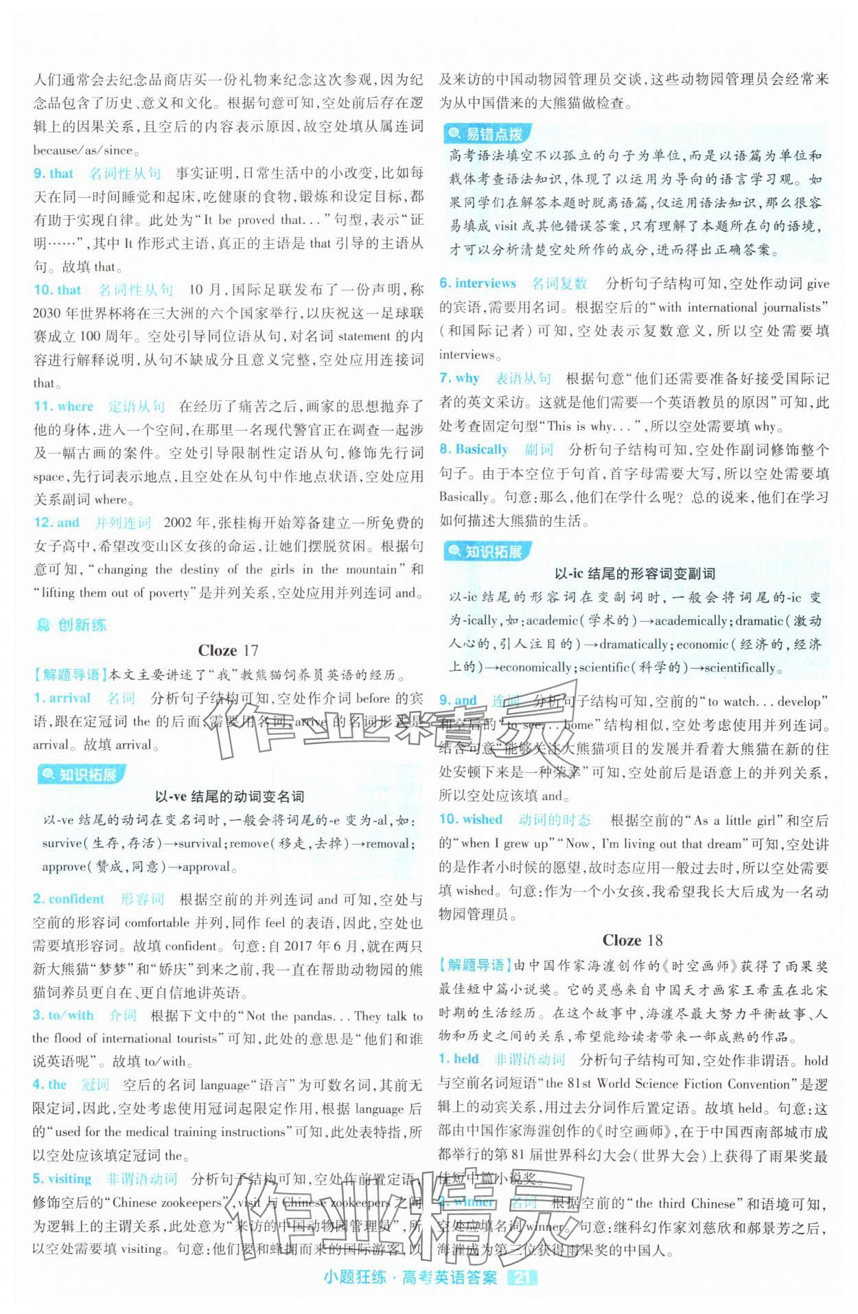 2025年金考卷高考命題新動向小題狂練高中英語 參考答案第21頁