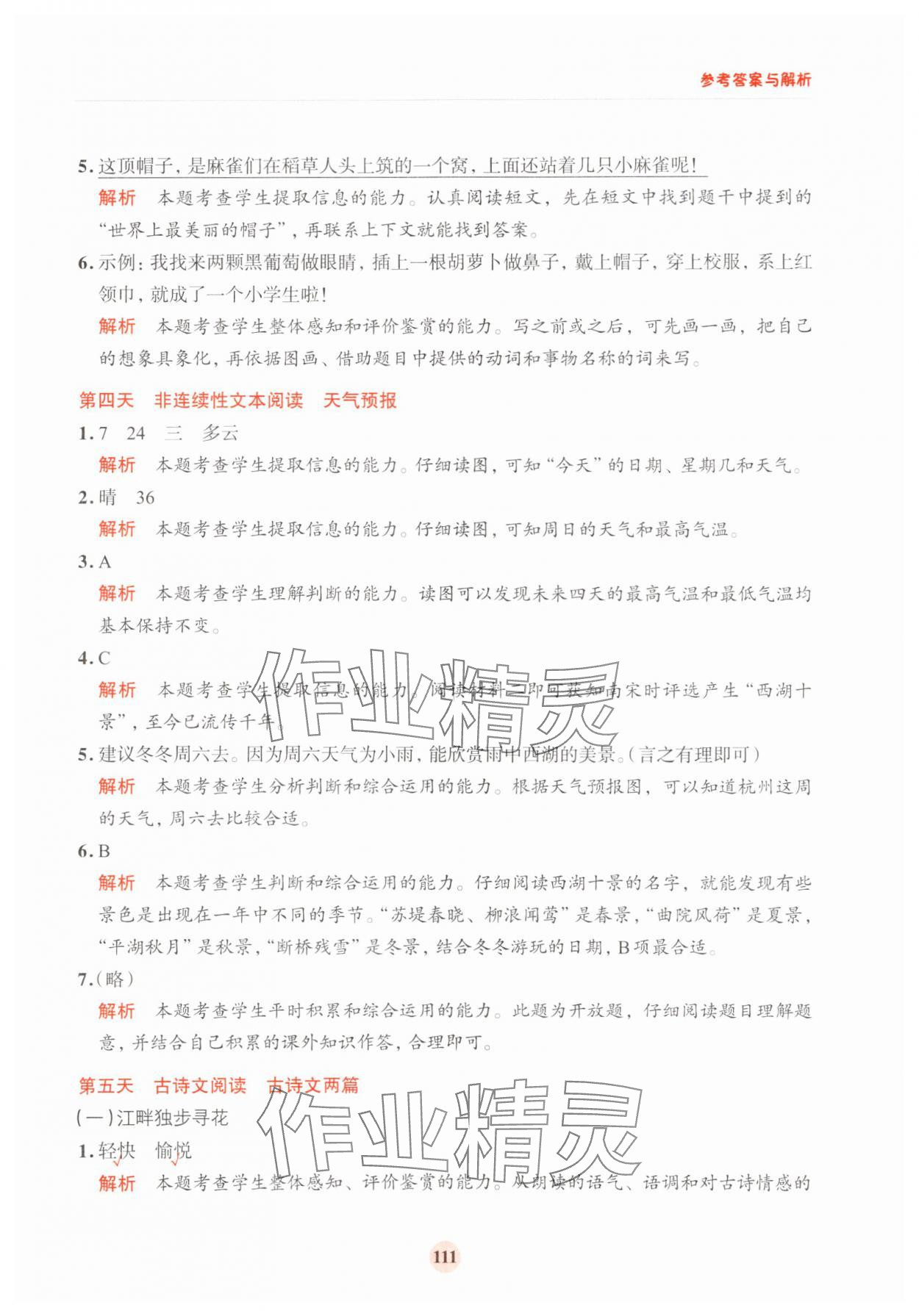 2025年知行合暑假閱讀與習作二升三 第3頁