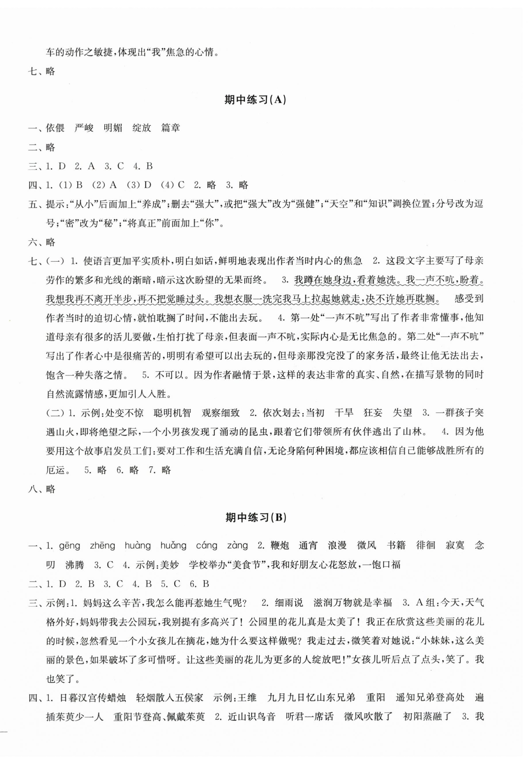 2025年能力素養(yǎng)提優(yōu)卷六年級語文下冊人教版 第4頁