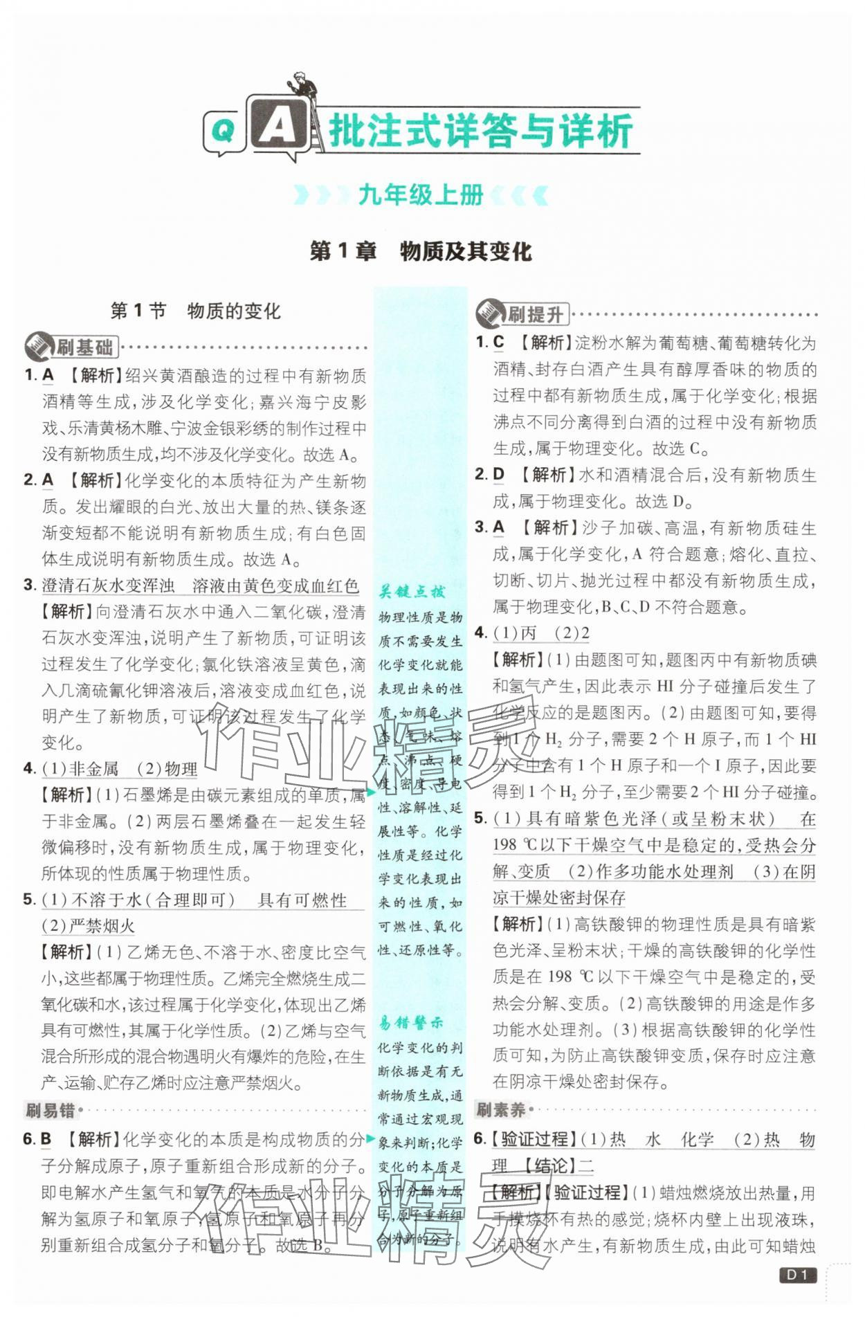 2025年初中必刷题九年级科学全一册浙教版浙江专版 第1页
