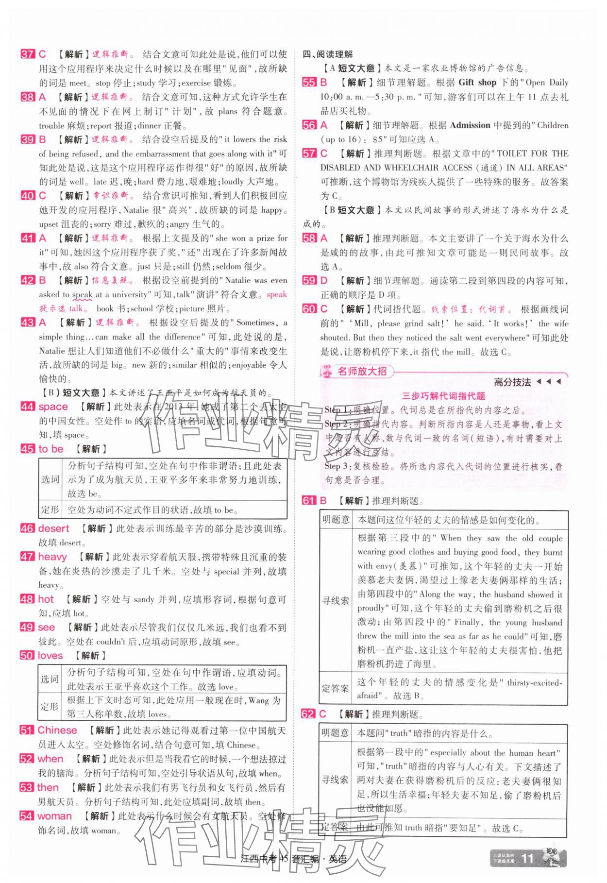 2025年金考卷中考45套匯編英語江西專版 參考答案第10頁