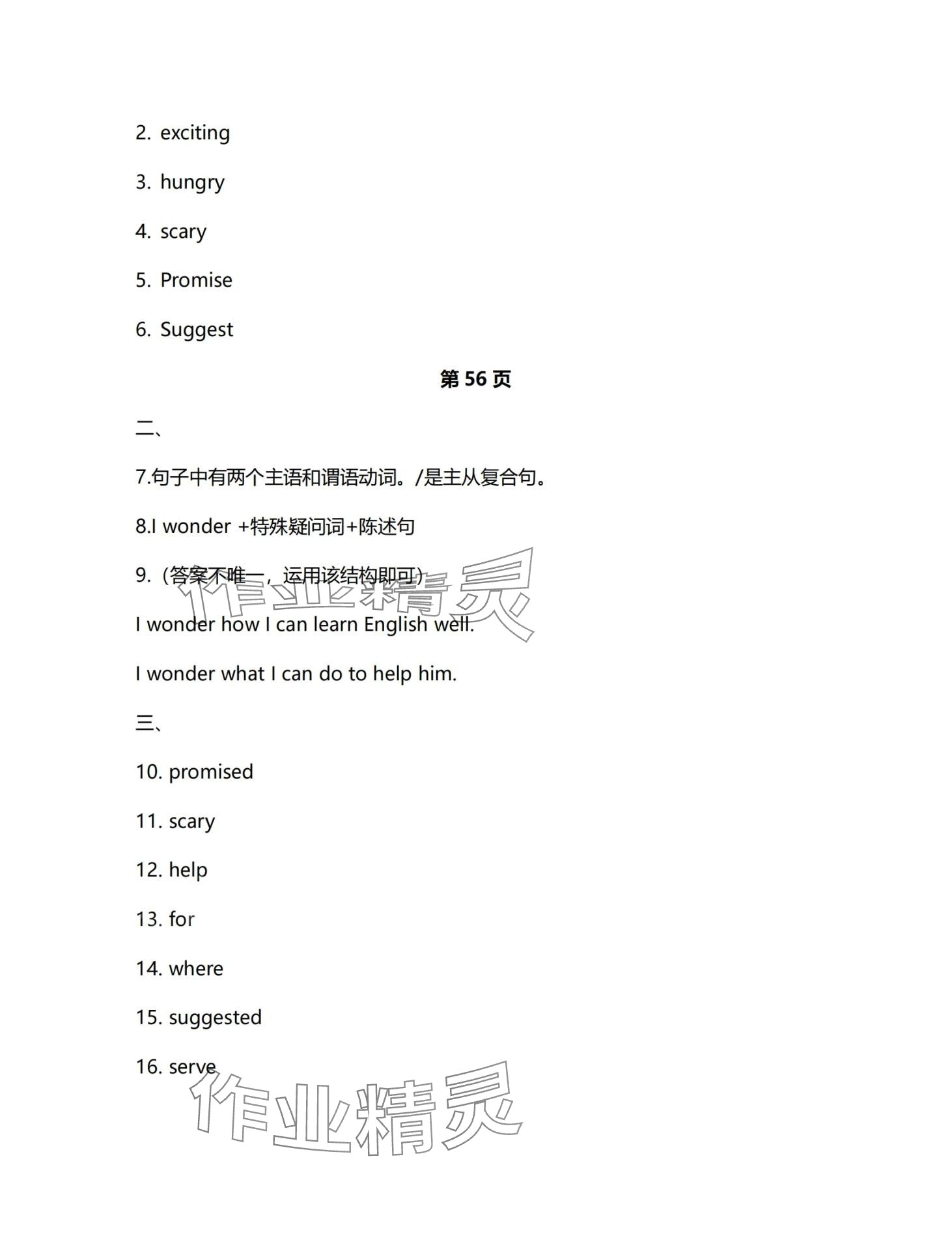 2024年学生基础性作业九年级英语全一册人教版 第33页