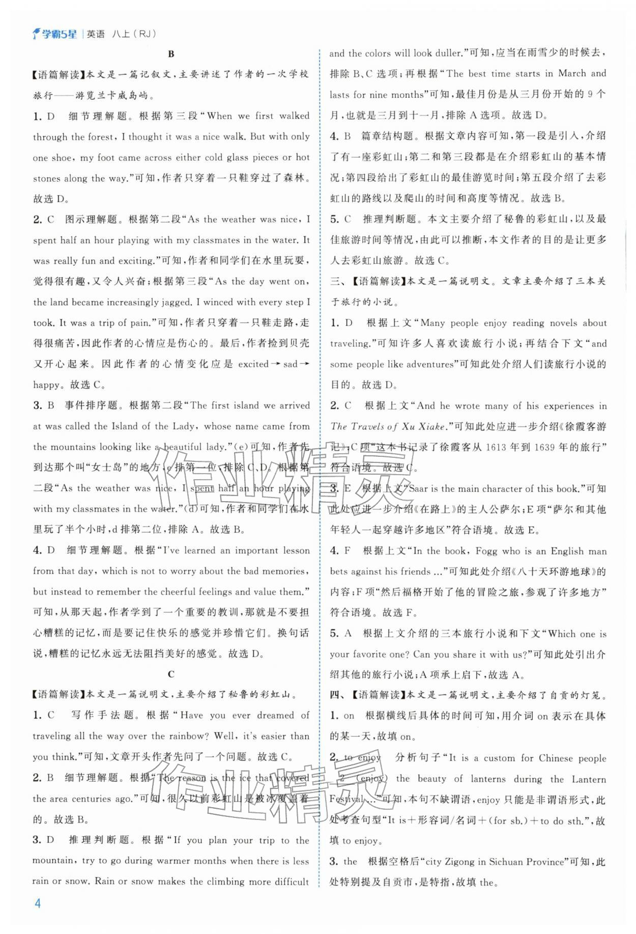 2025年经纶学典5星学霸八年级英语上册人教版&nbsp;第4页