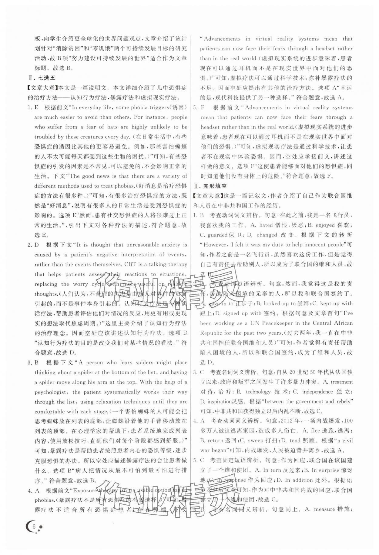 2025年非常假期南京出版社高一英語 參考答案第6頁