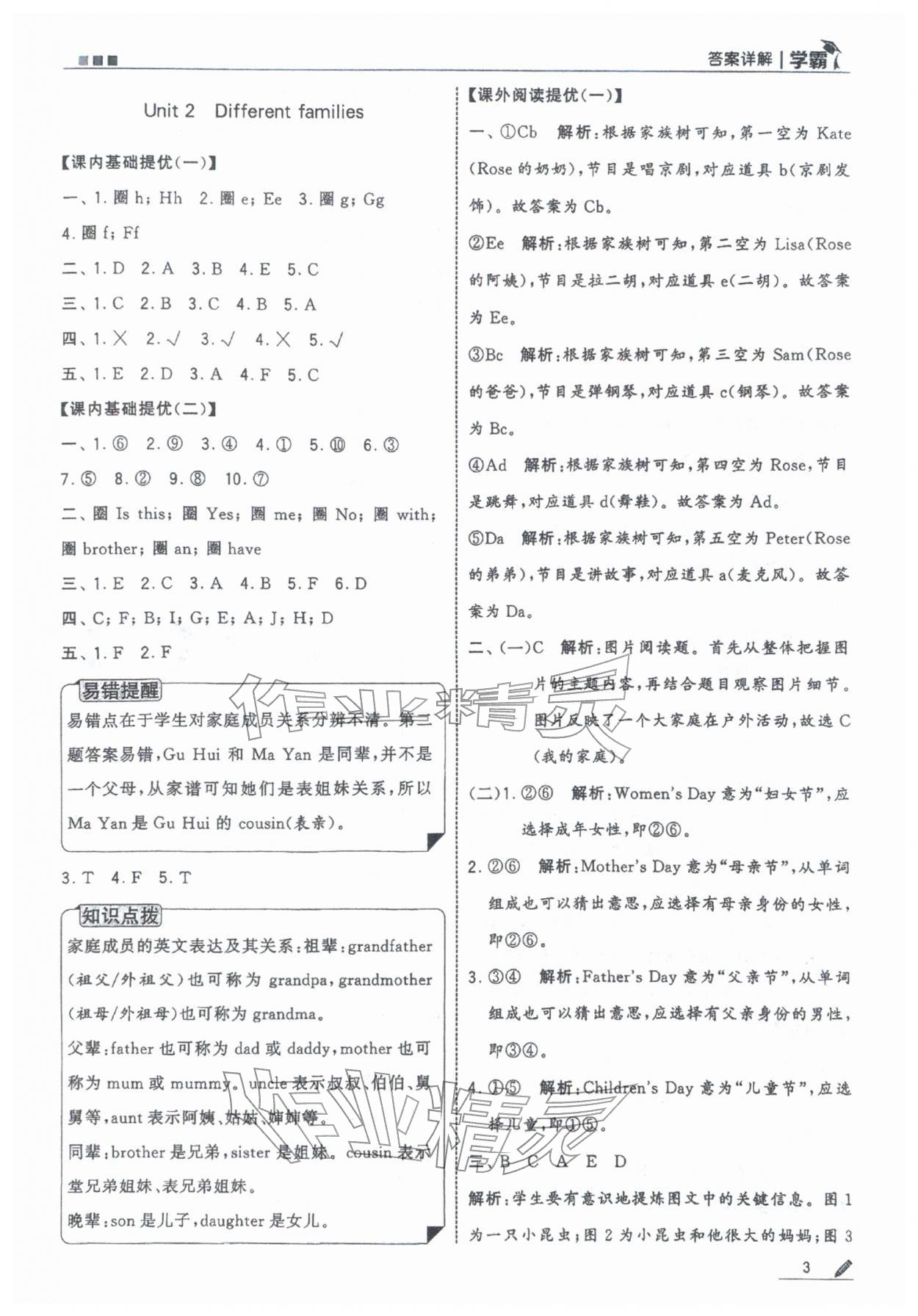 2025年學霸三年級英語上冊人教版 參考答案第3頁