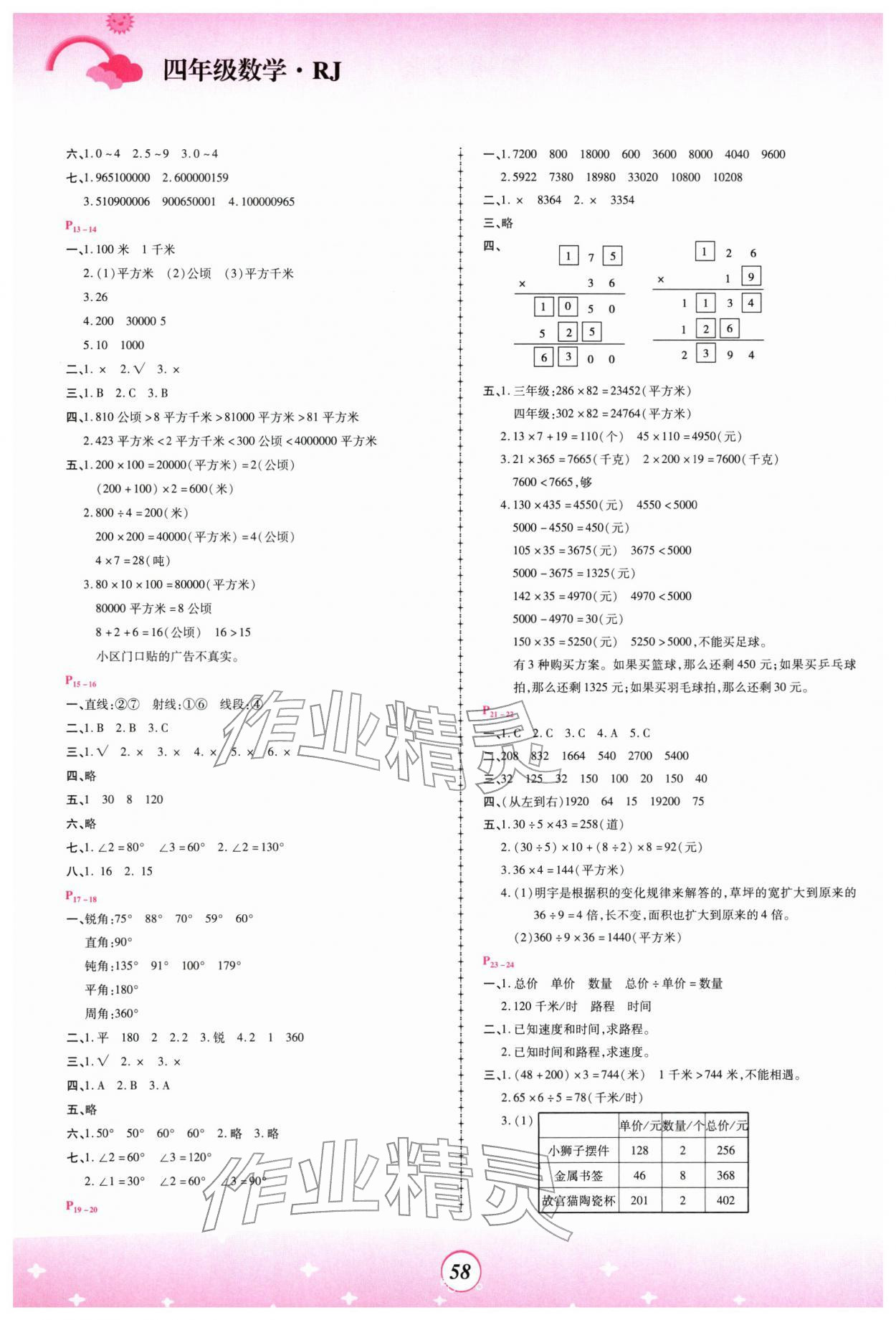 2026年金牌题库快乐假期复习计划四年级数学人教版&nbsp;第2页