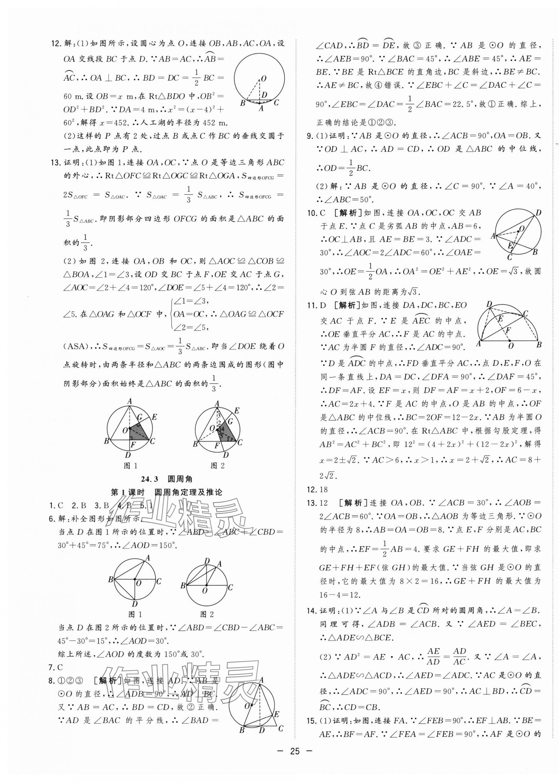 2025年全頻道課時(shí)作業(yè)九年級(jí)數(shù)學(xué)下冊(cè)滬科版 第5頁(yè)