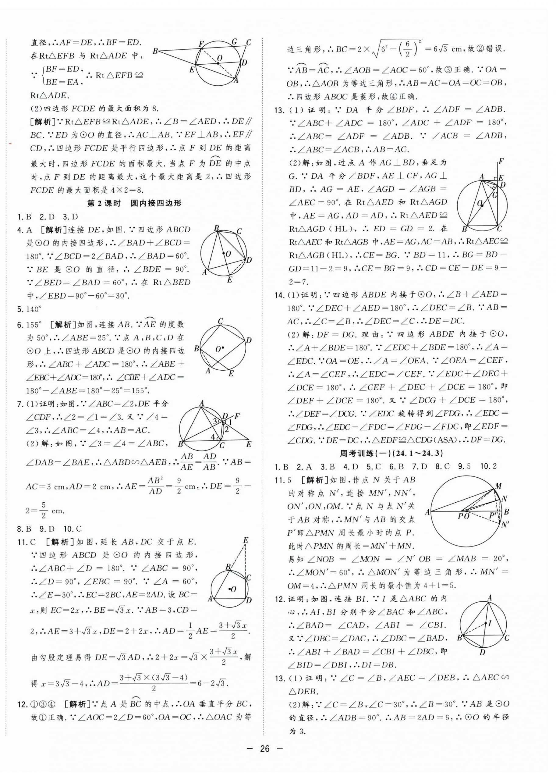 2025年全频道课时作业九年级数学下册沪科版 第6页