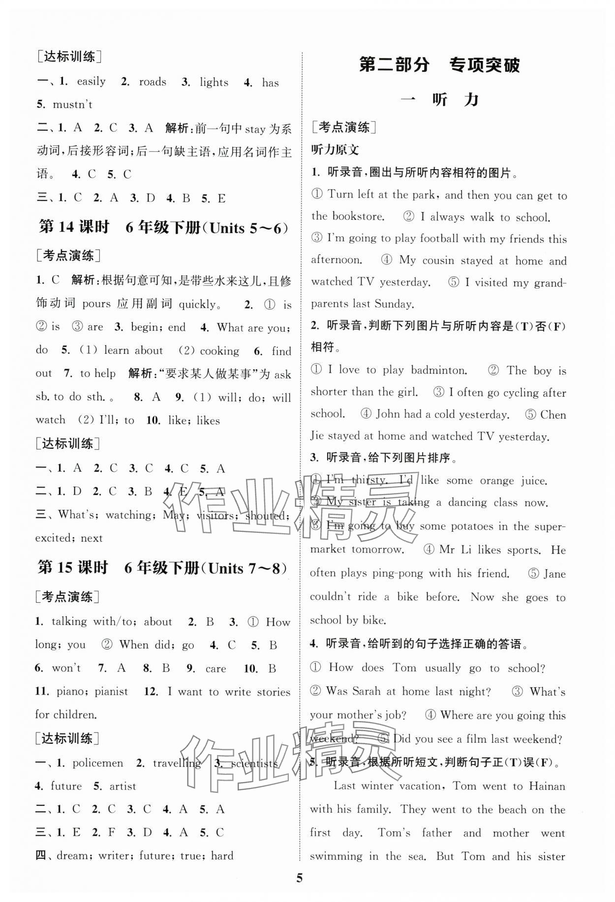 2025年通城學(xué)典通城1典小學(xué)總復(fù)習(xí)英語(yǔ)譯林版 參考答案第4頁(yè)