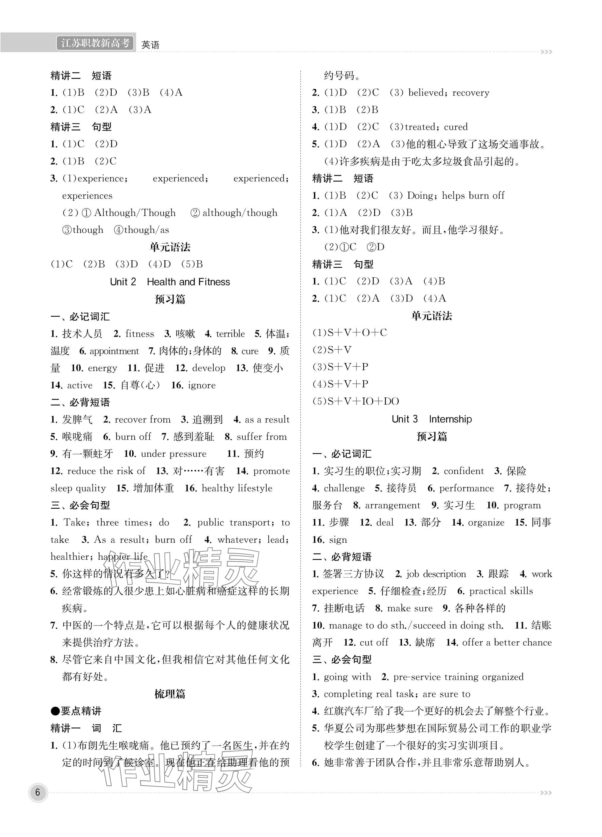 2025年江苏职教新高考知识梳理英语&nbsp;参考答案第6页