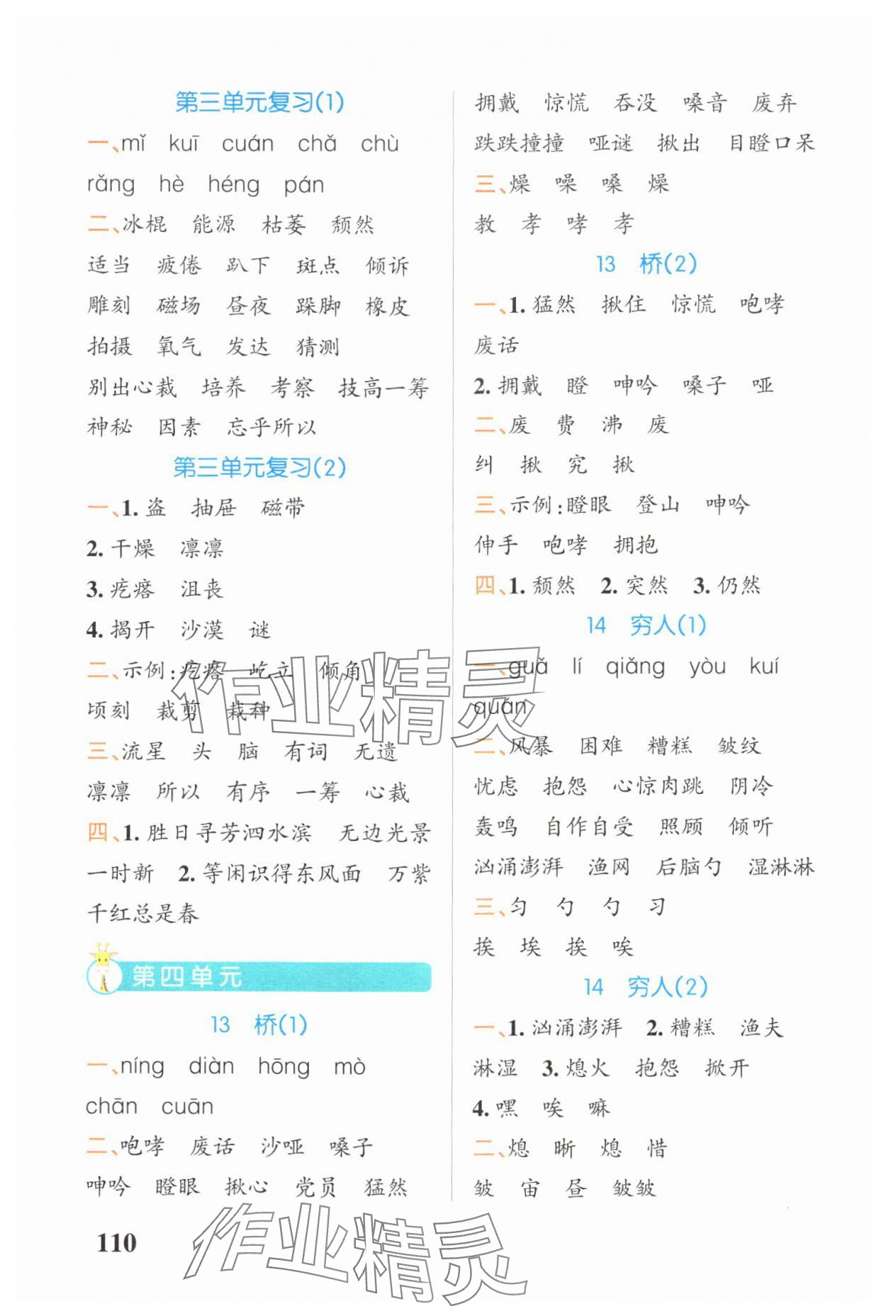 2024年小學(xué)學(xué)霸天天默寫六年級語文上冊人教版廣東專版 第6頁