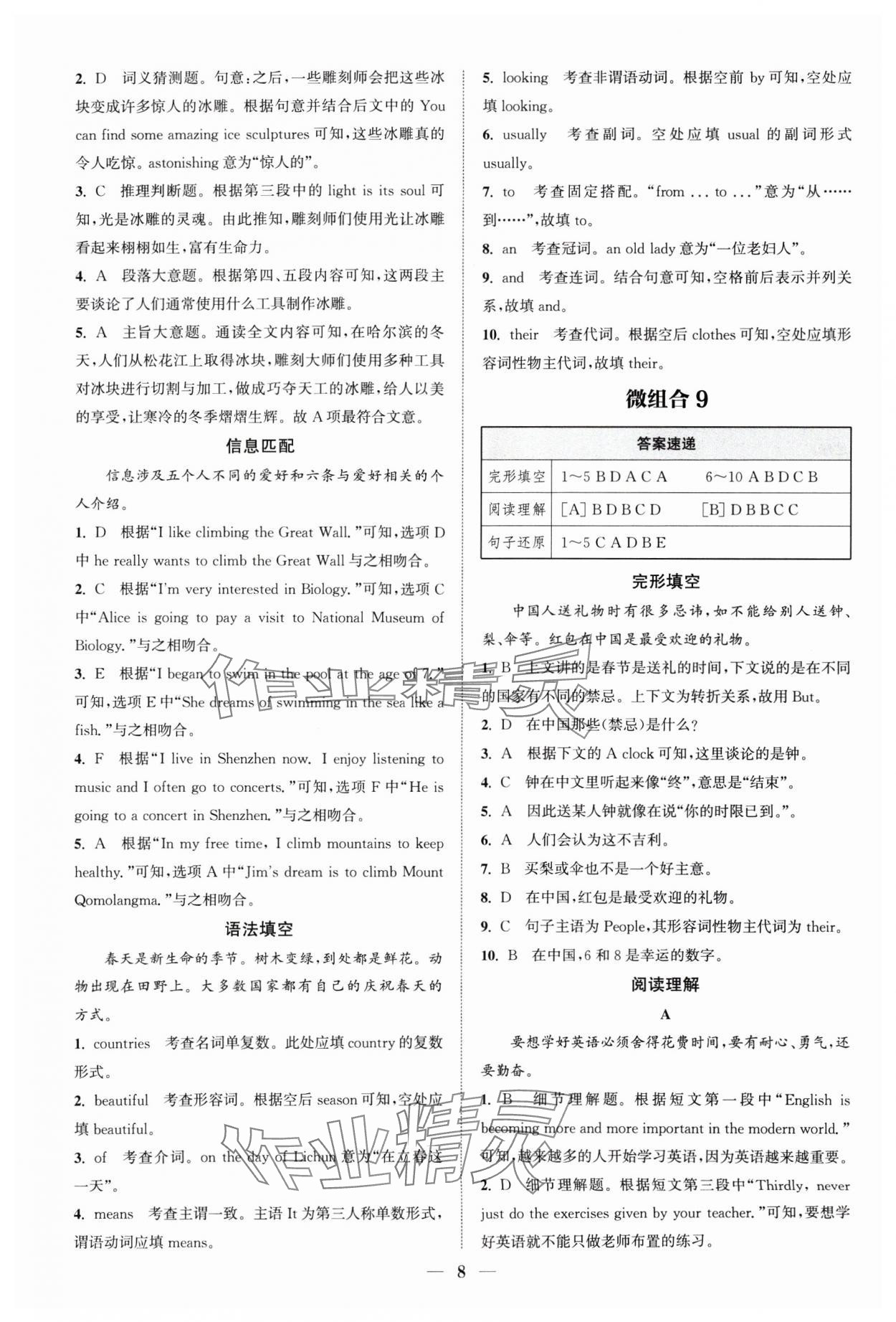 2025年通城學(xué)典組初中英語閱讀合訓(xùn)練七年級深圳專版 第8頁