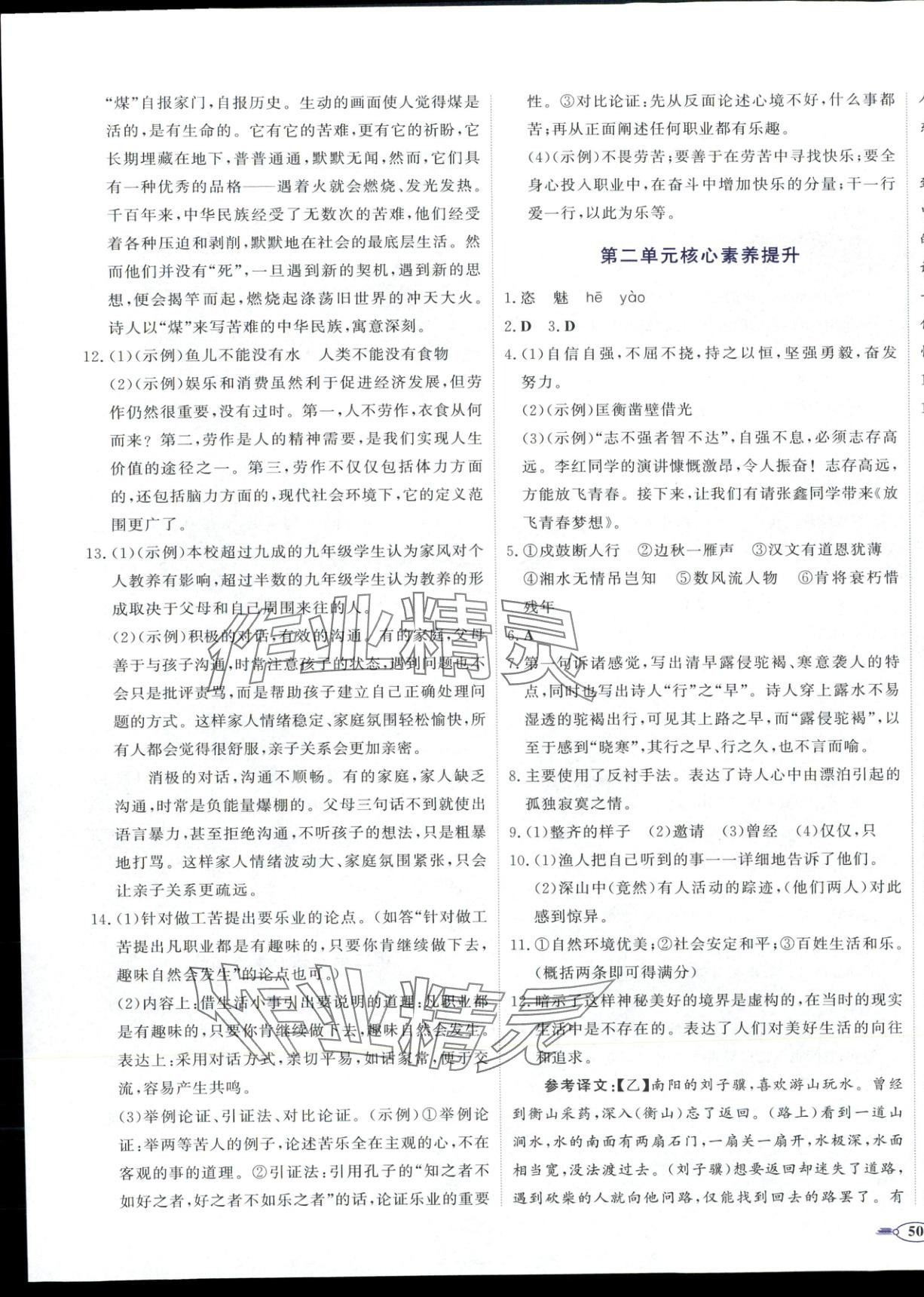 2025年同步优学核心素养评价九年级语文上册人教版&nbsp;第3页