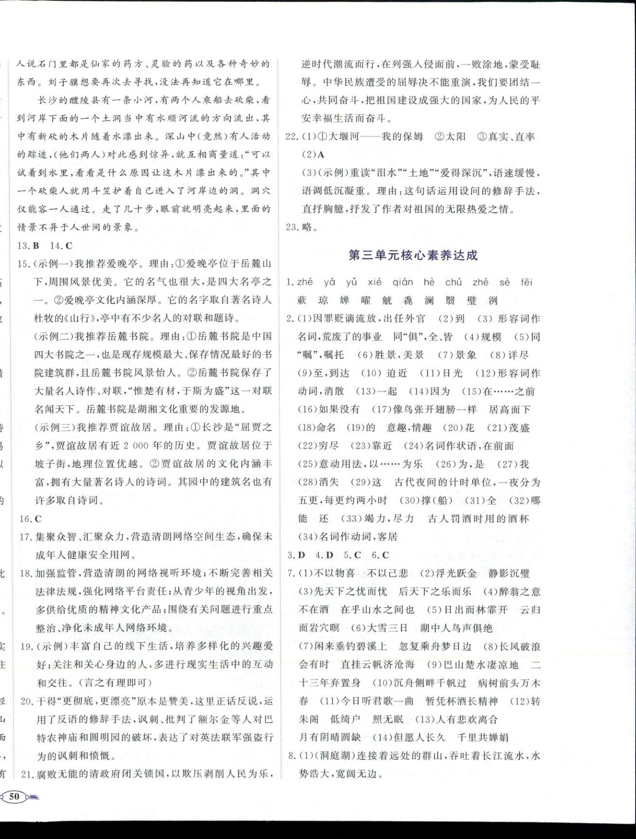 2025年同步优学核心素养评价九年级语文上册人教版&nbsp;第4页