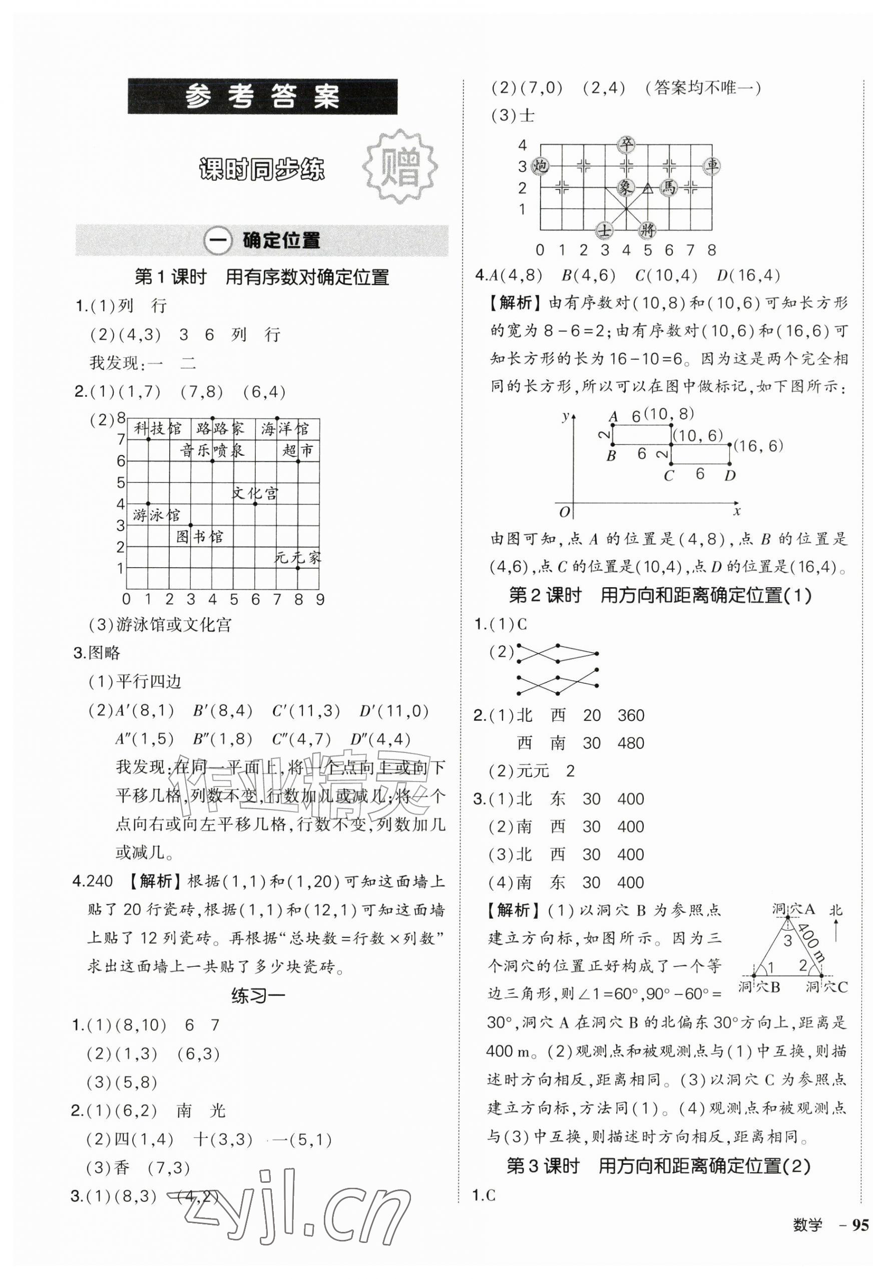 2026年状元成才路创优作业100分六年级数学上册人教版湖北专版&nbsp;参考答案第1页
