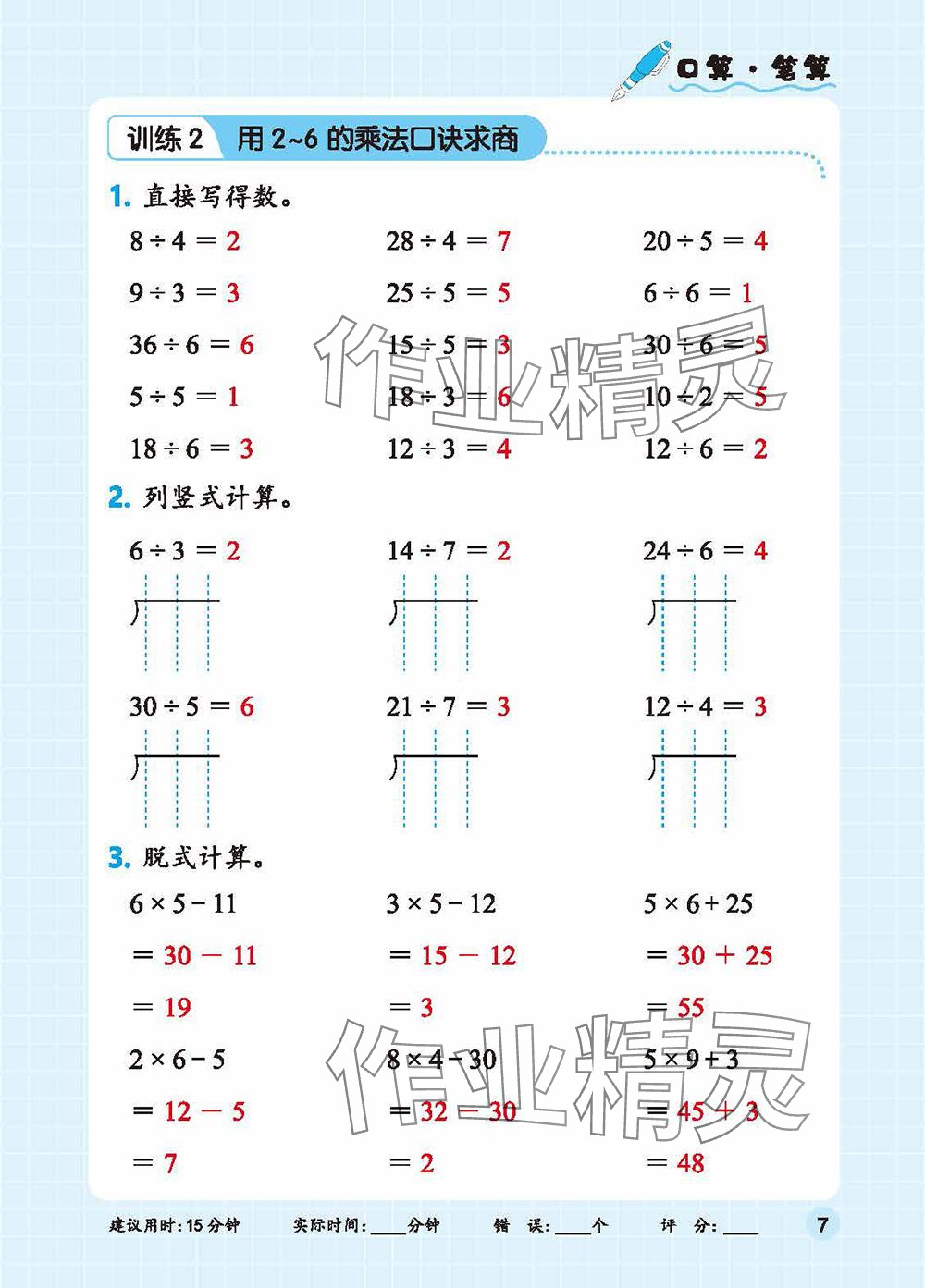 2025年口算+應(yīng)用題二年級(jí)數(shù)學(xué)下冊(cè)人教版 參考答案第7頁(yè)