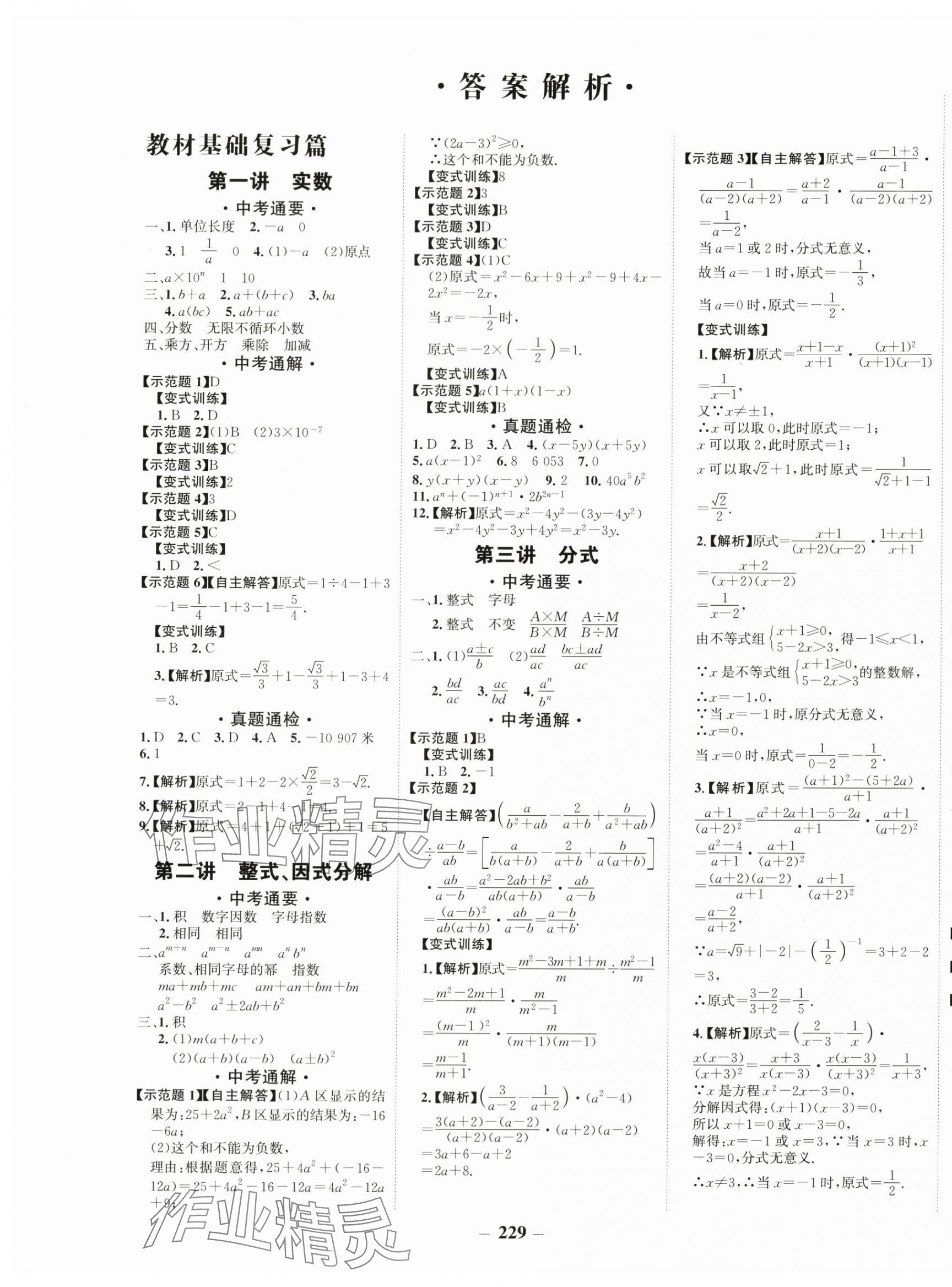 2024年中考通数学人教版甘肃专版 第1页