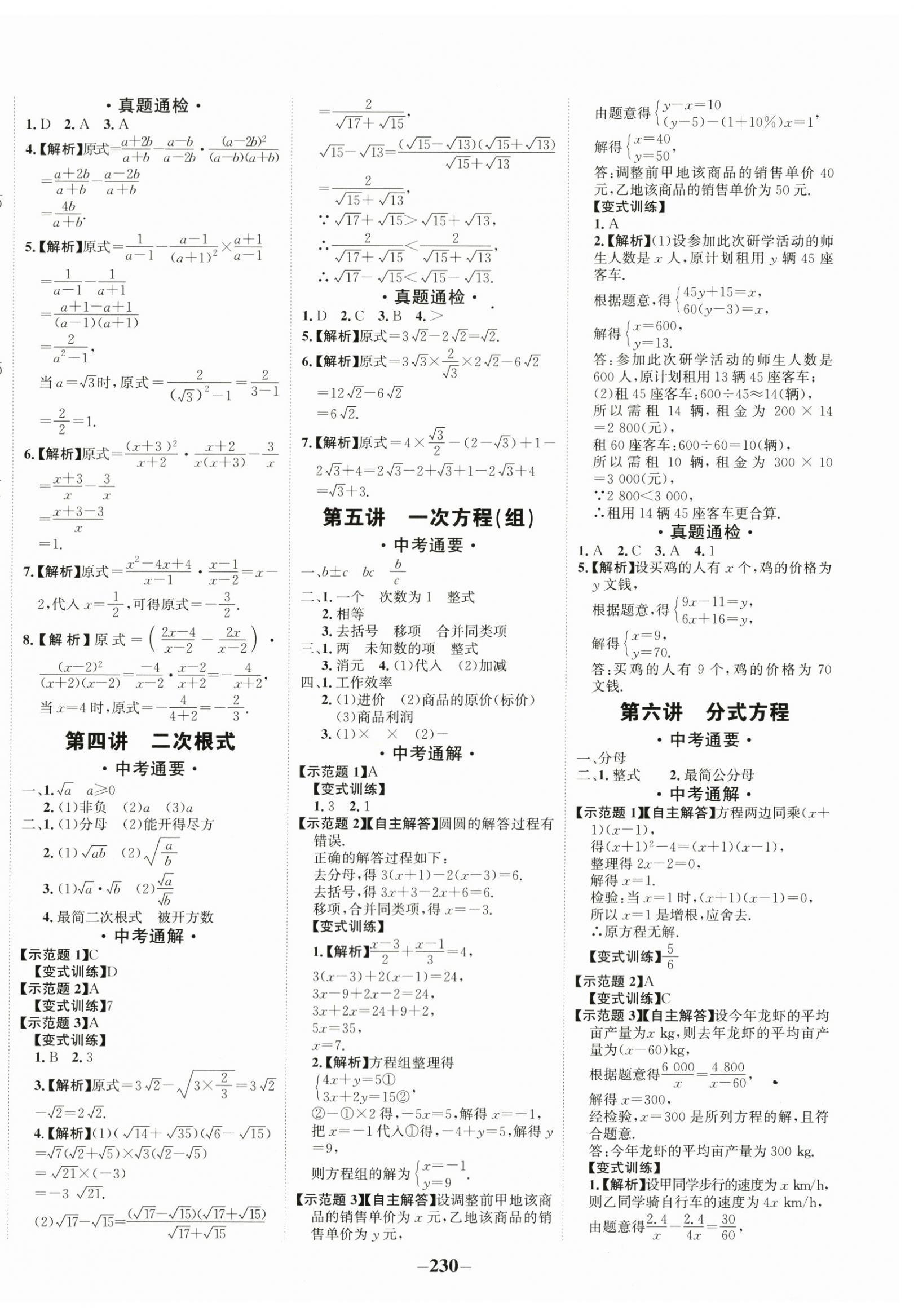 2024年中考通数学人教版甘肃专版 第2页