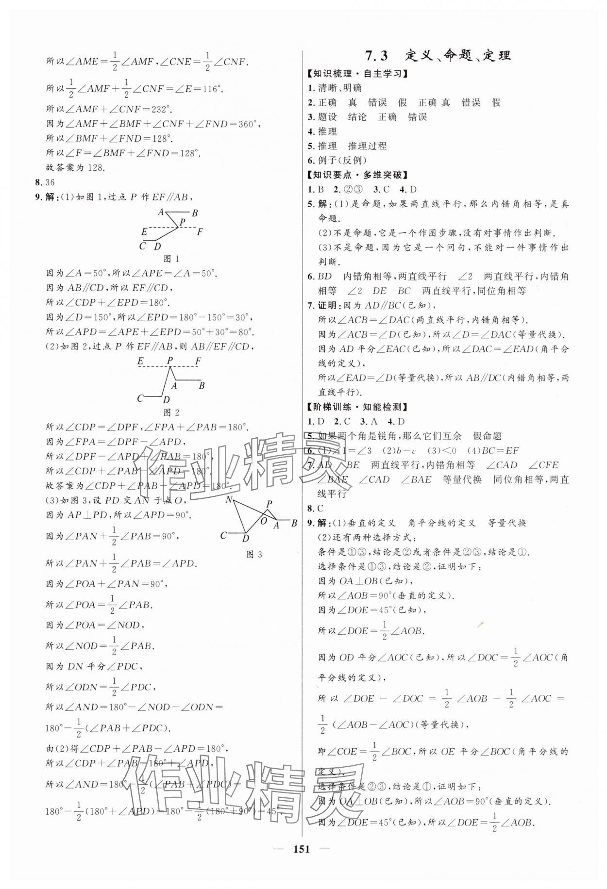 2025年奪冠百分百新導學課時練七年級數(shù)學下冊人教版 第5頁