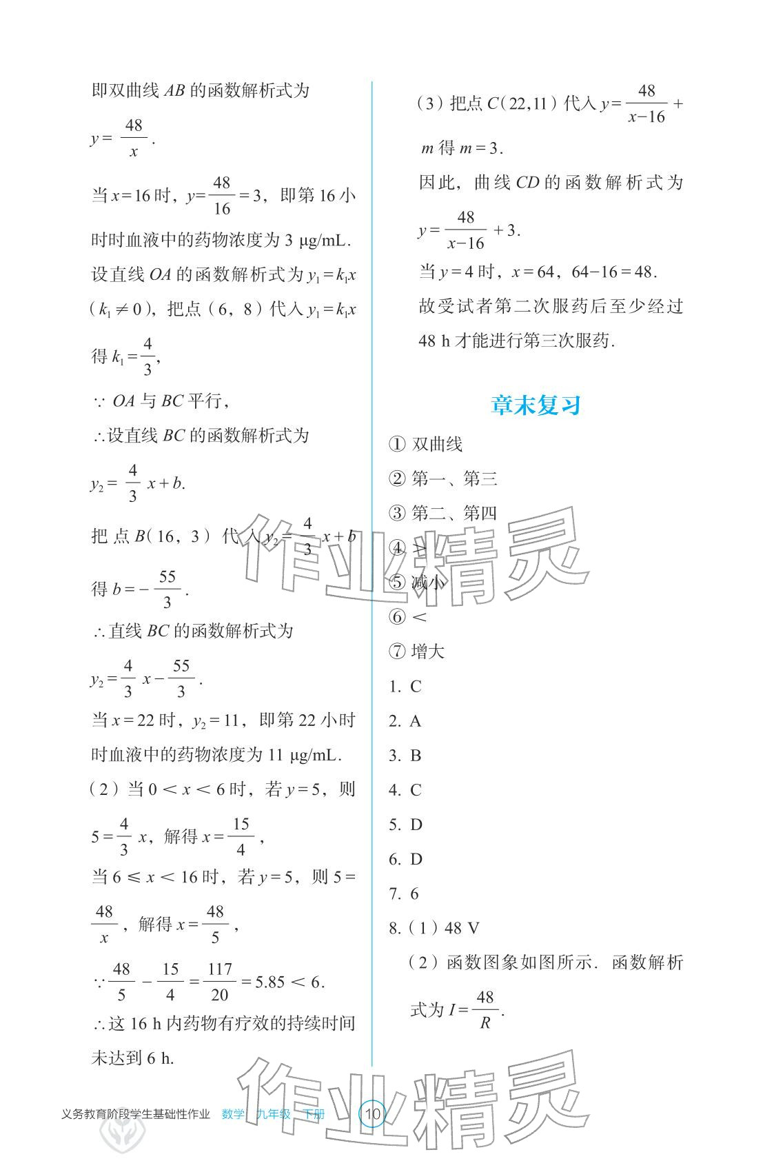 2026年学生基础性作业九年级数学下册人教版&nbsp;参考答案第10页
