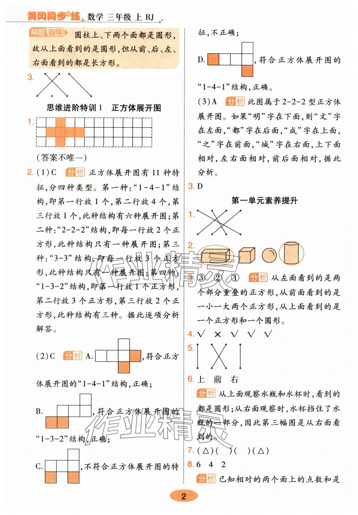 2025年黄冈同步训练三年级数学上册人教版 参考答案第2页