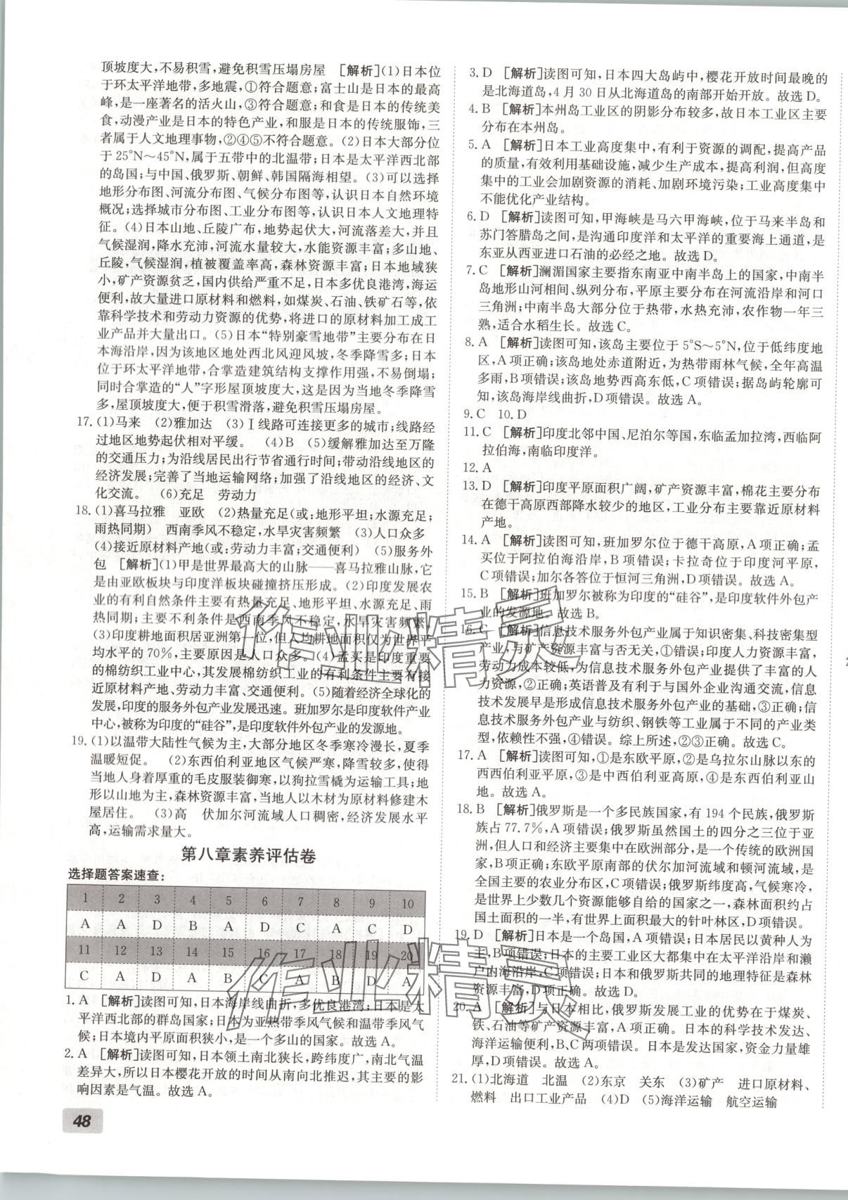 2025年神農牛皮卷期末考向標七年級地理下冊人教版 第3頁