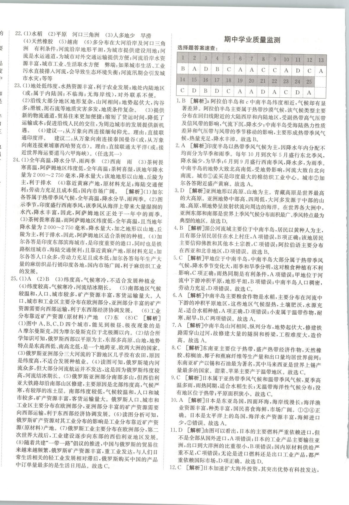 2025年神農牛皮卷期末考向標七年級地理下冊人教版 第4頁
