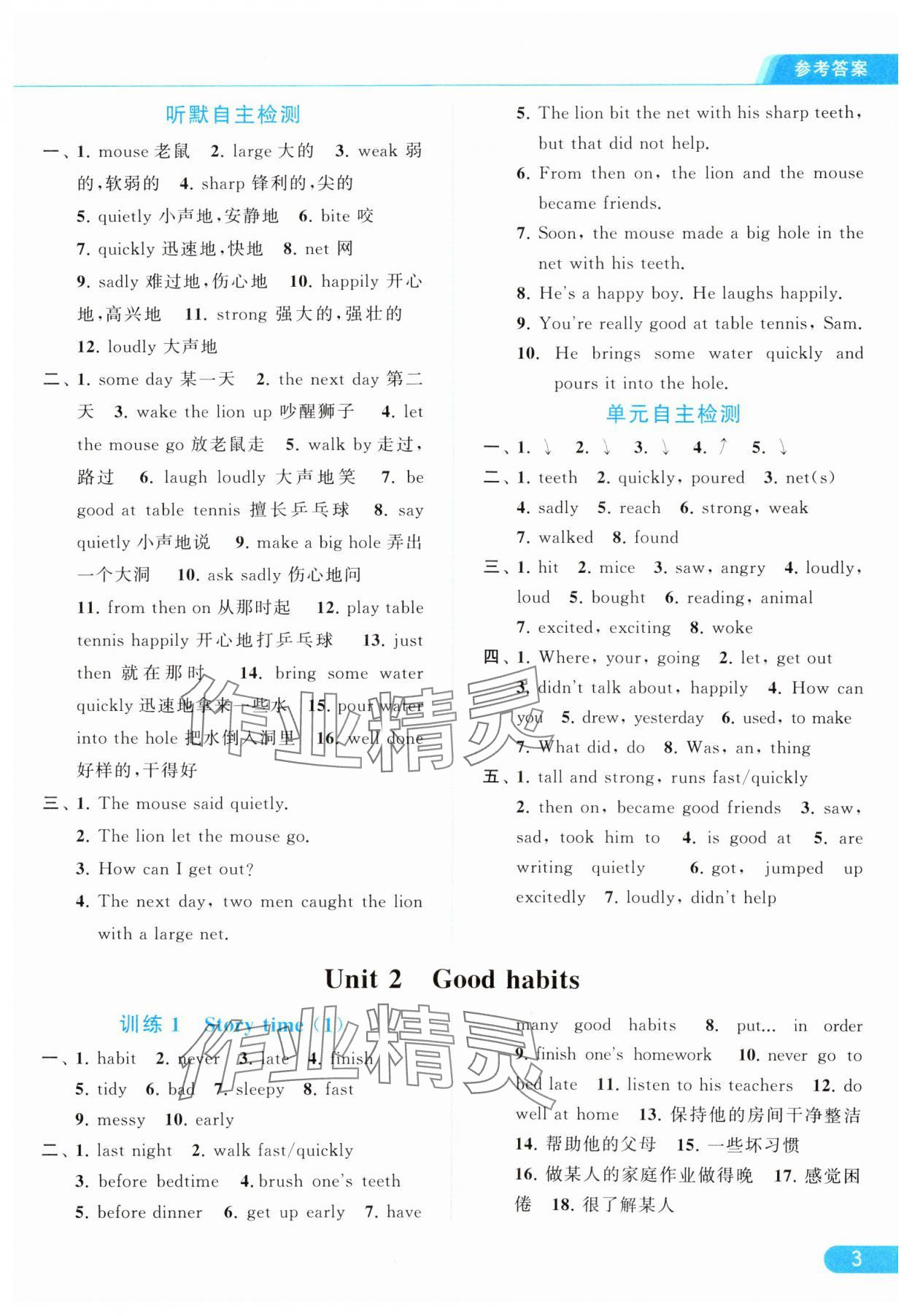 2024年亮點給力默寫天天練六年級英語下冊譯林版 第3頁