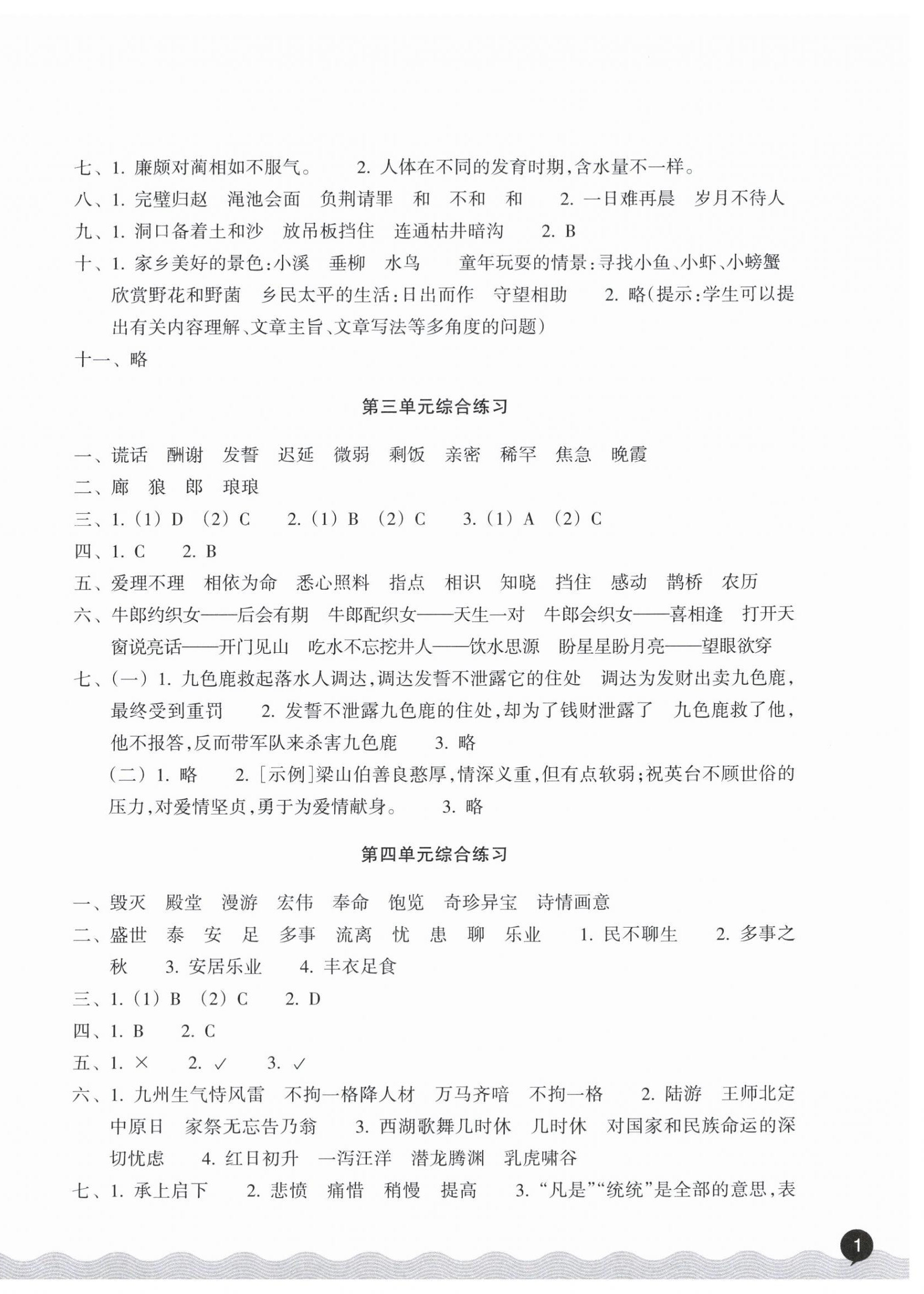 2025年巩固与提高浙江教育出版社五年级语文上册人教版 第2页