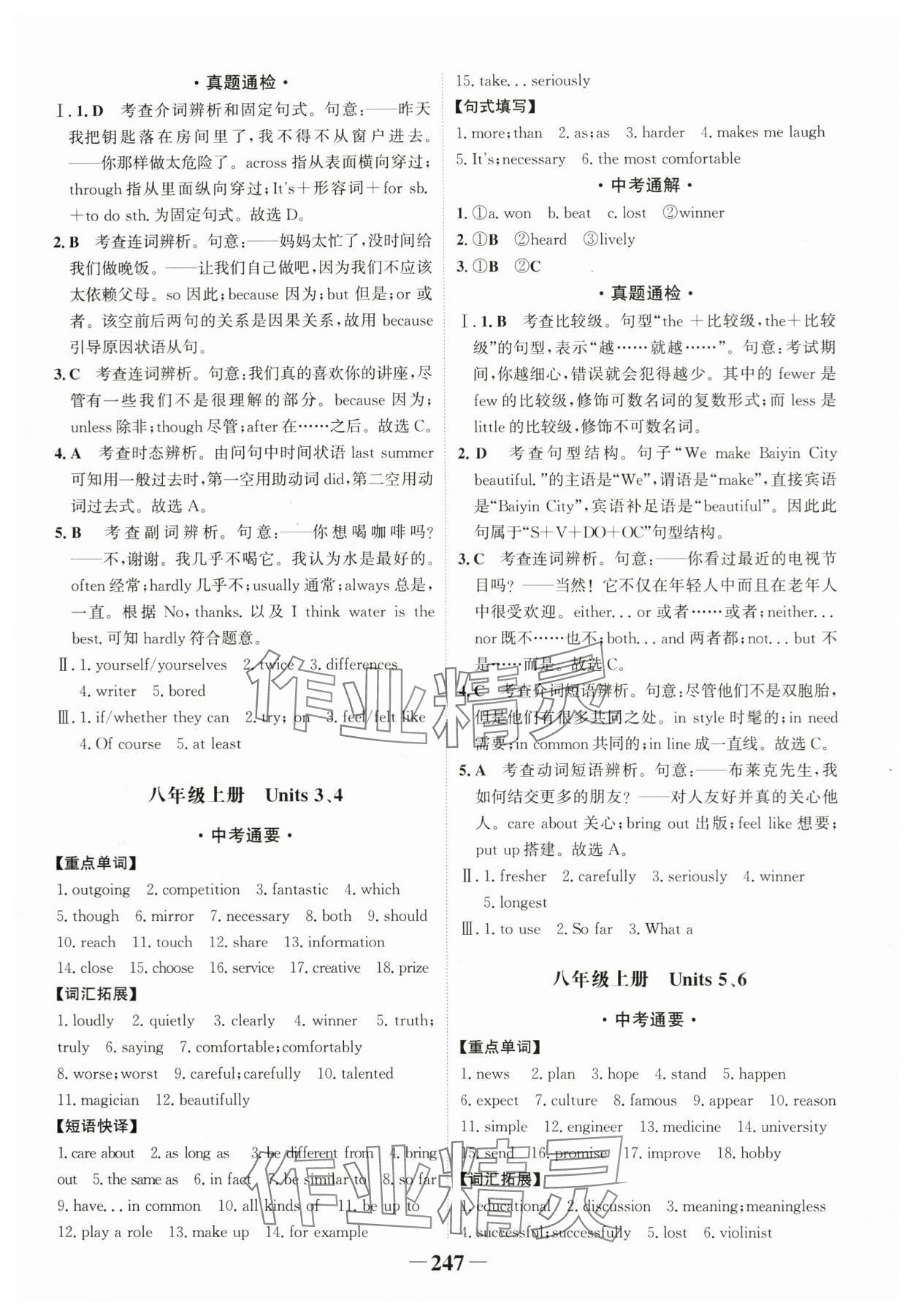 2024年中考通英语人教版甘肃专版 参考答案第4页