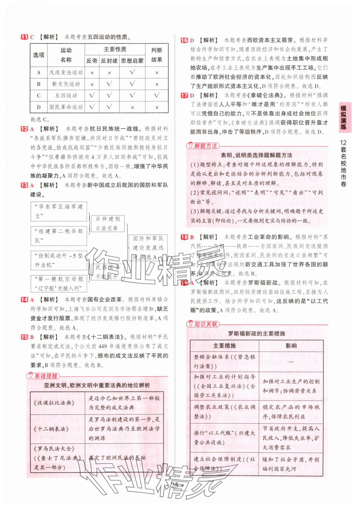 2025年鼎成中考河南中考真題匯編歷史中考 第25頁