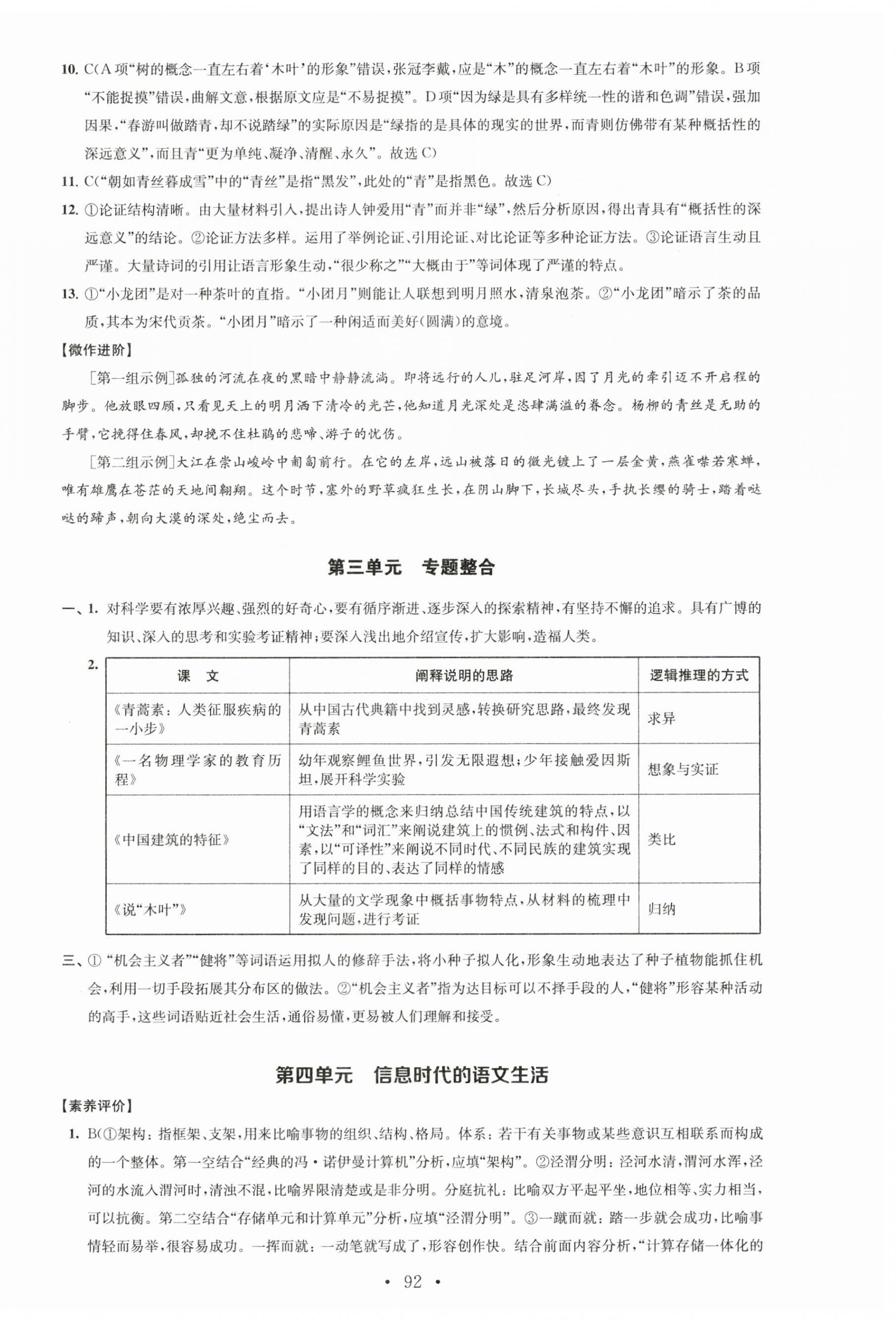2025年鳳凰新學案高中語文必修下冊人教版 參考答案第16頁