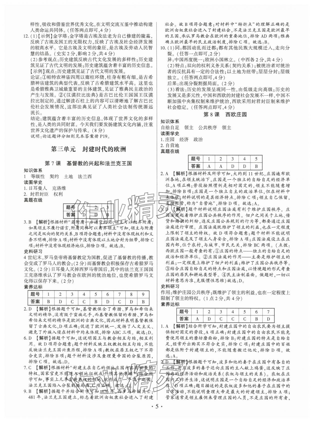 2025年考點跟蹤同步訓練九年級歷史全一冊人教版深圳專版 第5頁