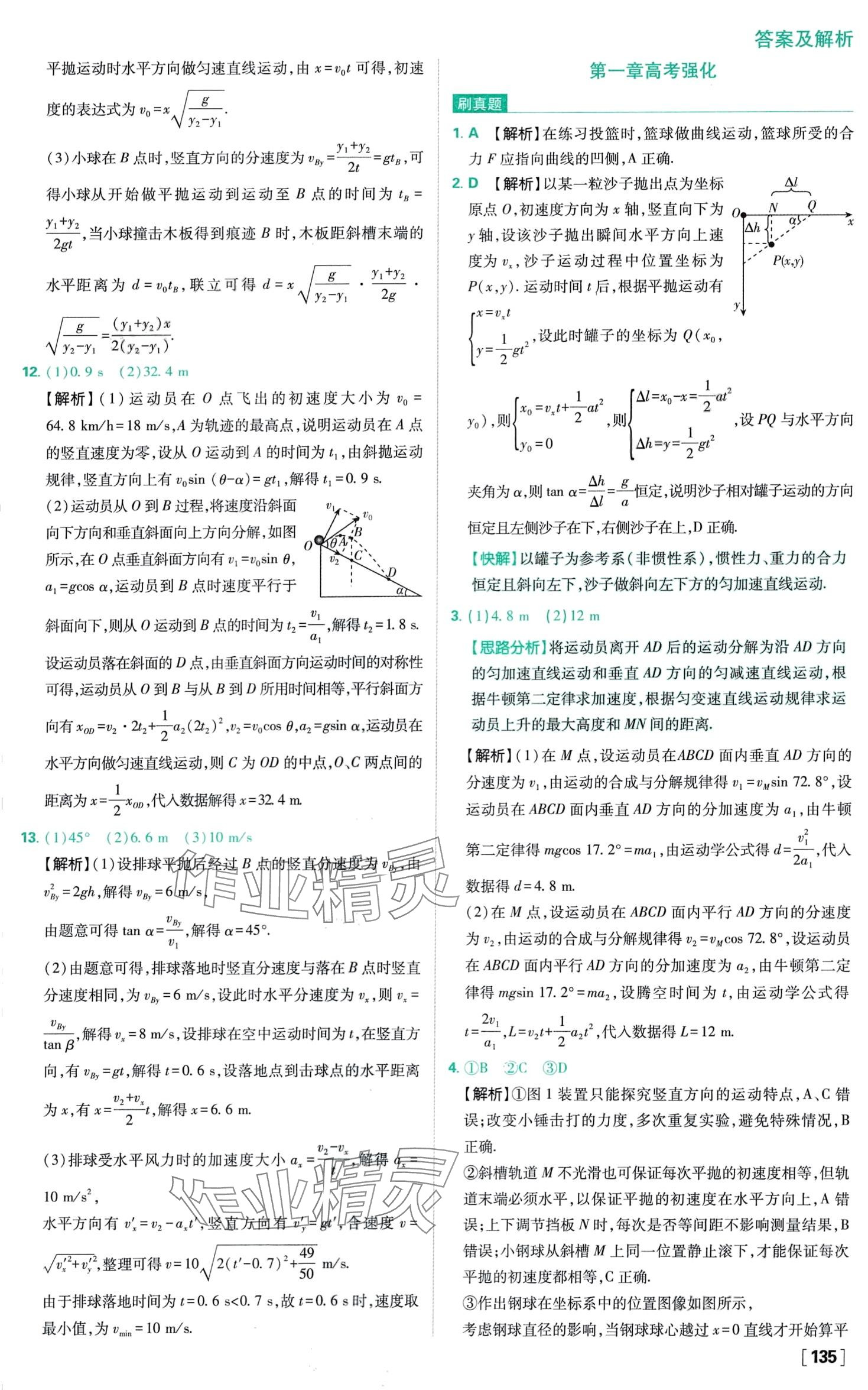 2024年高中必刷题高中物理必修第二册教科版 第14页