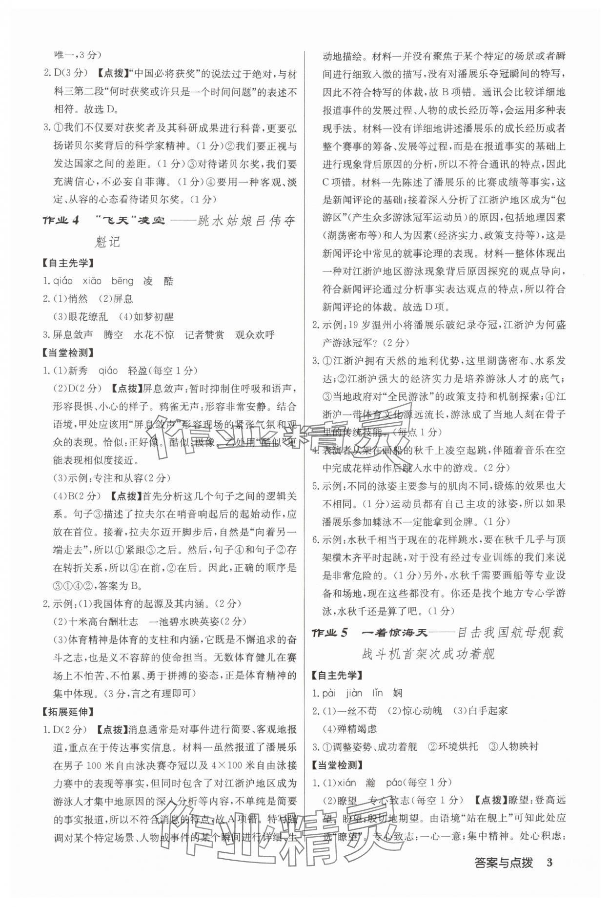 2025年啟東中學(xué)作業(yè)本八年級(jí)語(yǔ)文上冊(cè)人教版宿遷專(zhuān)版 第3頁(yè)