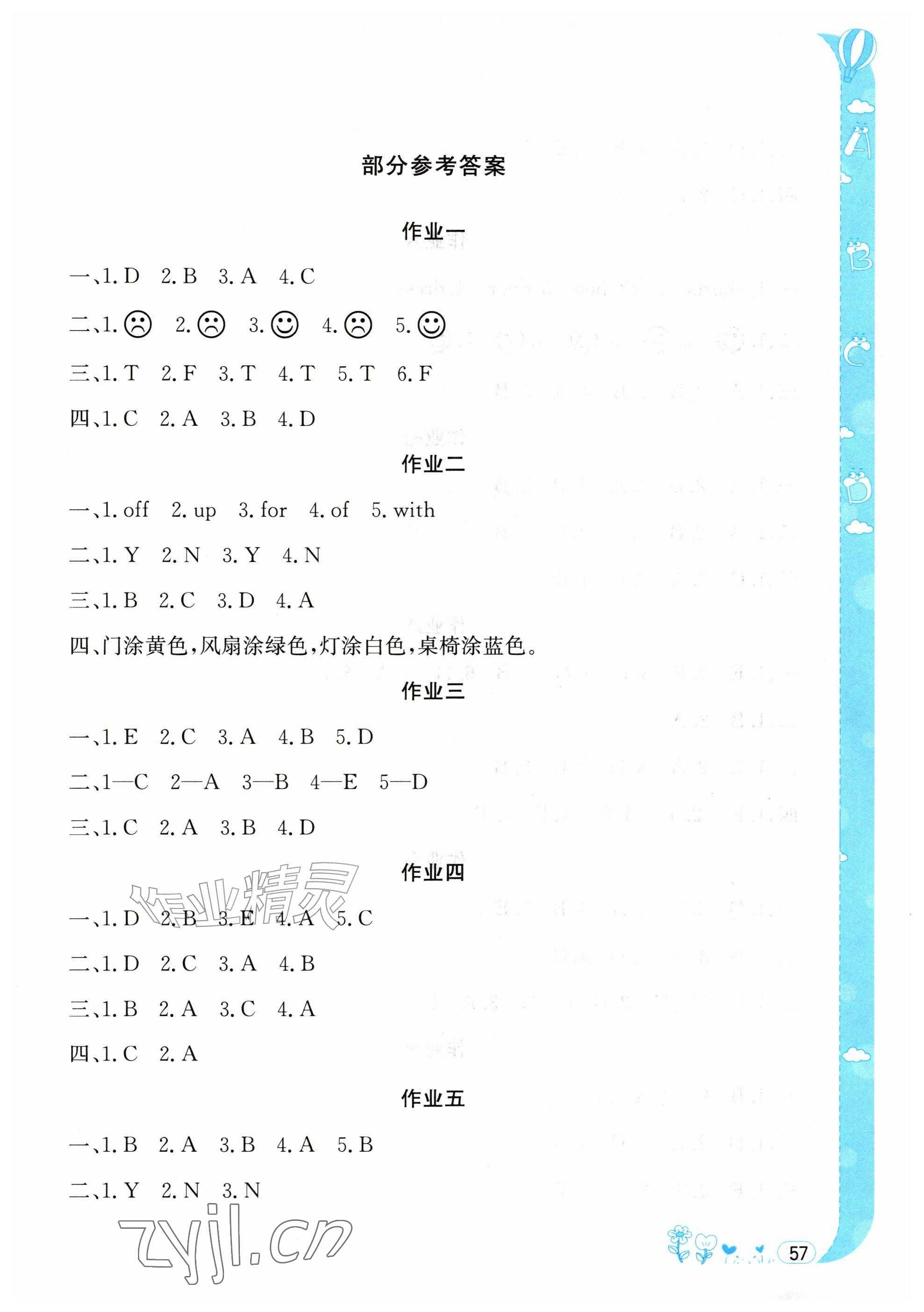2026年暑假作业陕西人民教育出版社四年级英语通用版&nbsp;参考答案第1页