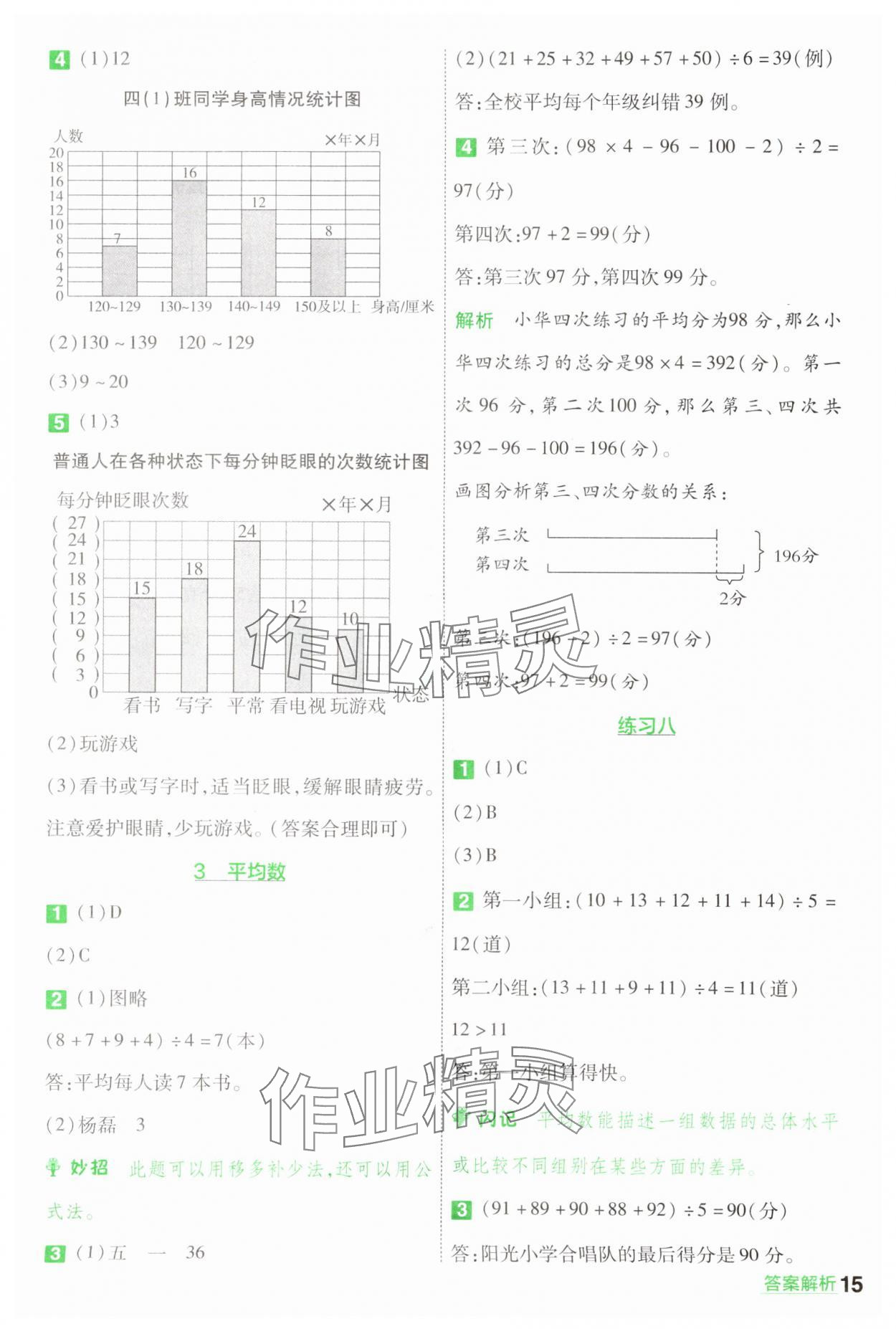 2024年一遍过四年级数学上册苏教版 参考答案第15页