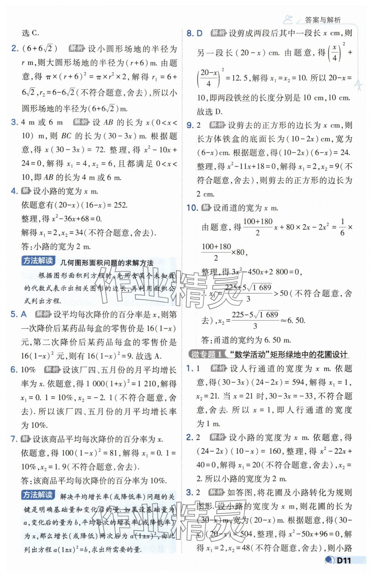 2025年少年班九年级数学上册苏科版 第11页