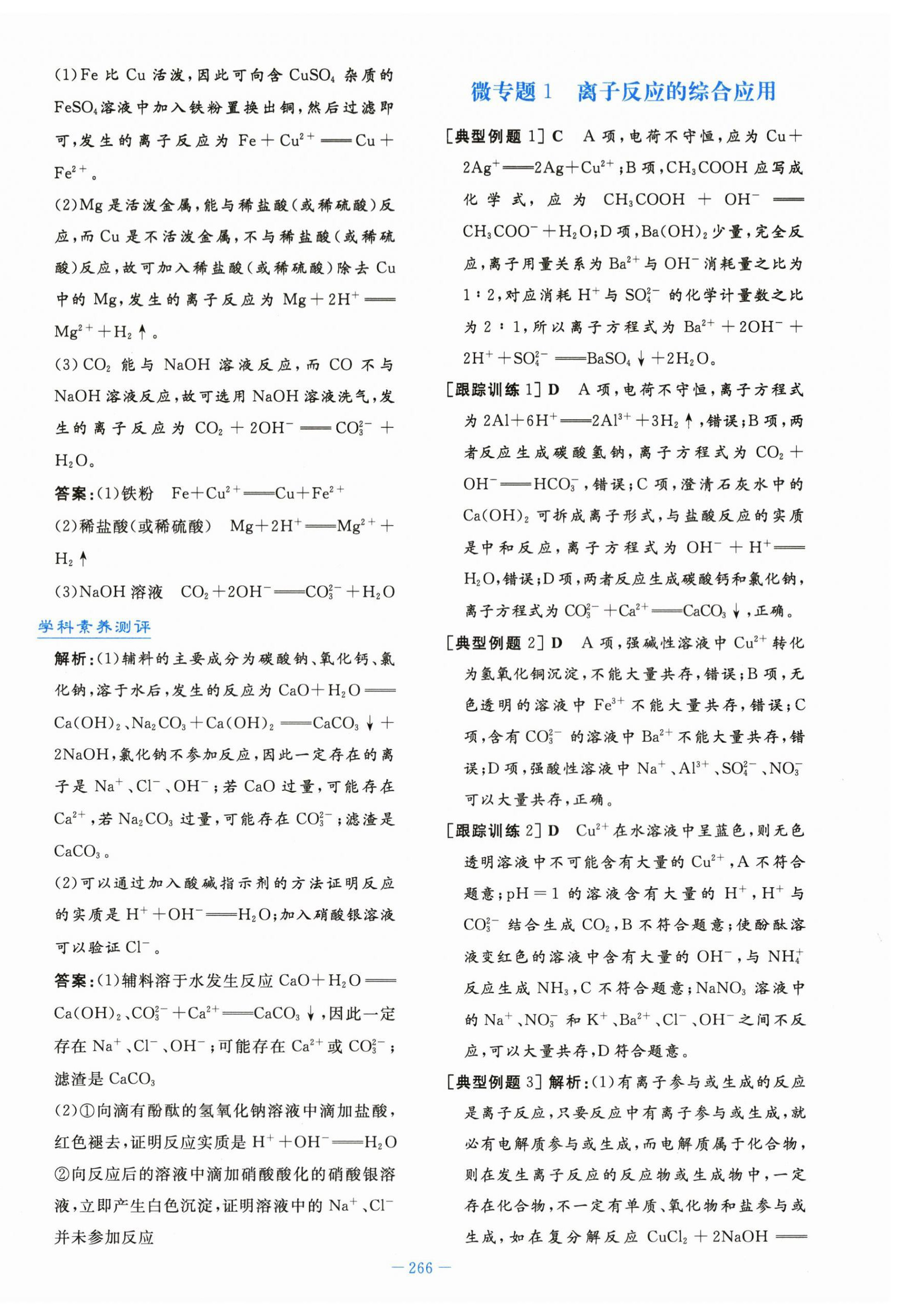 2023年自主學(xué)習(xí)能力測評導(dǎo)與練一化學(xué)必修第一冊人教版 第8頁