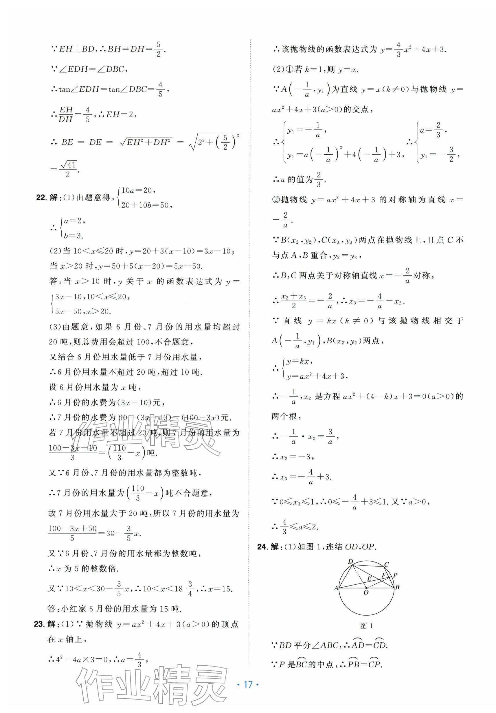 2026年中考同轨卷数学&nbsp;第17页