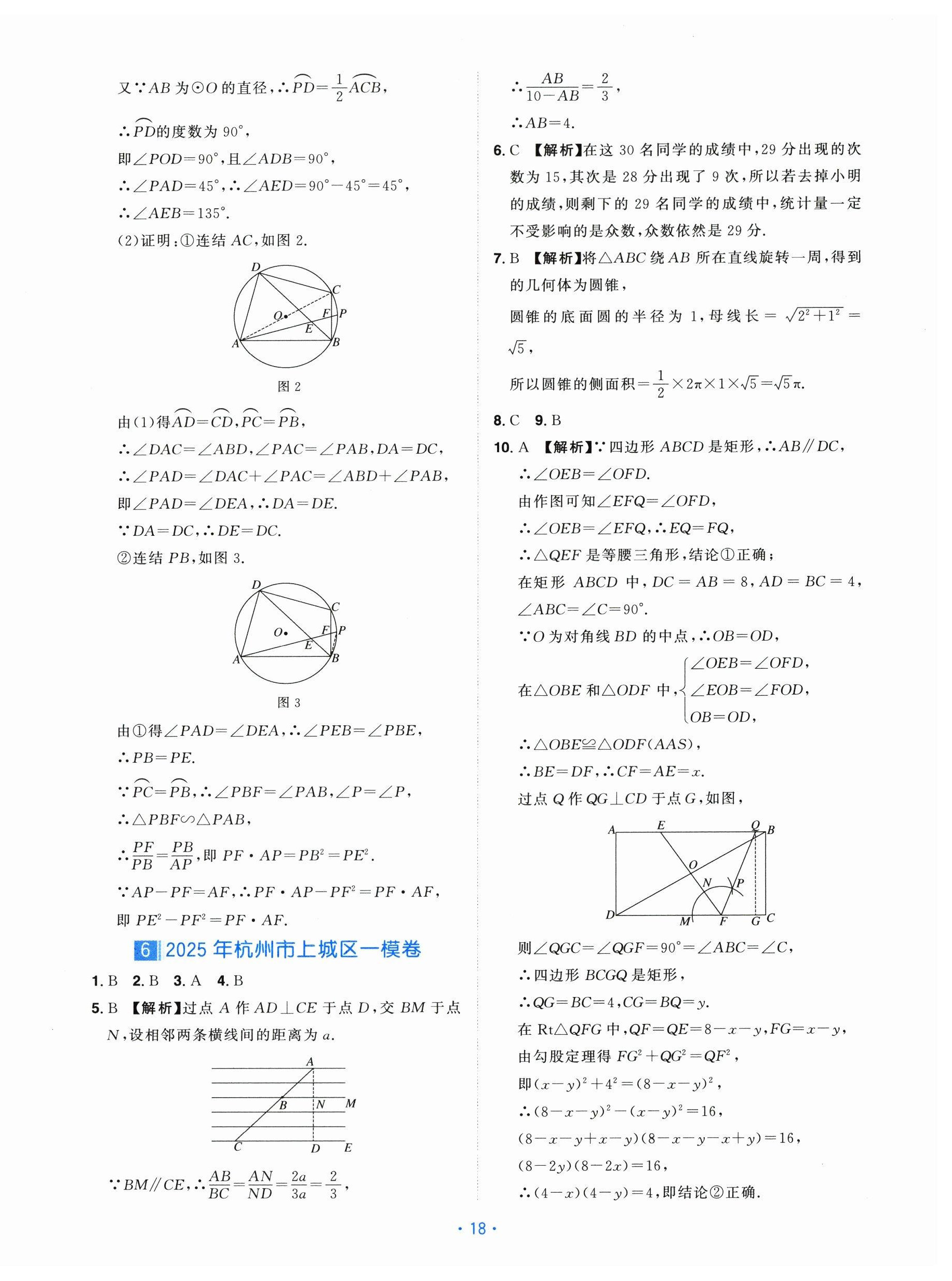 2026年中考同轨卷数学&nbsp;第18页