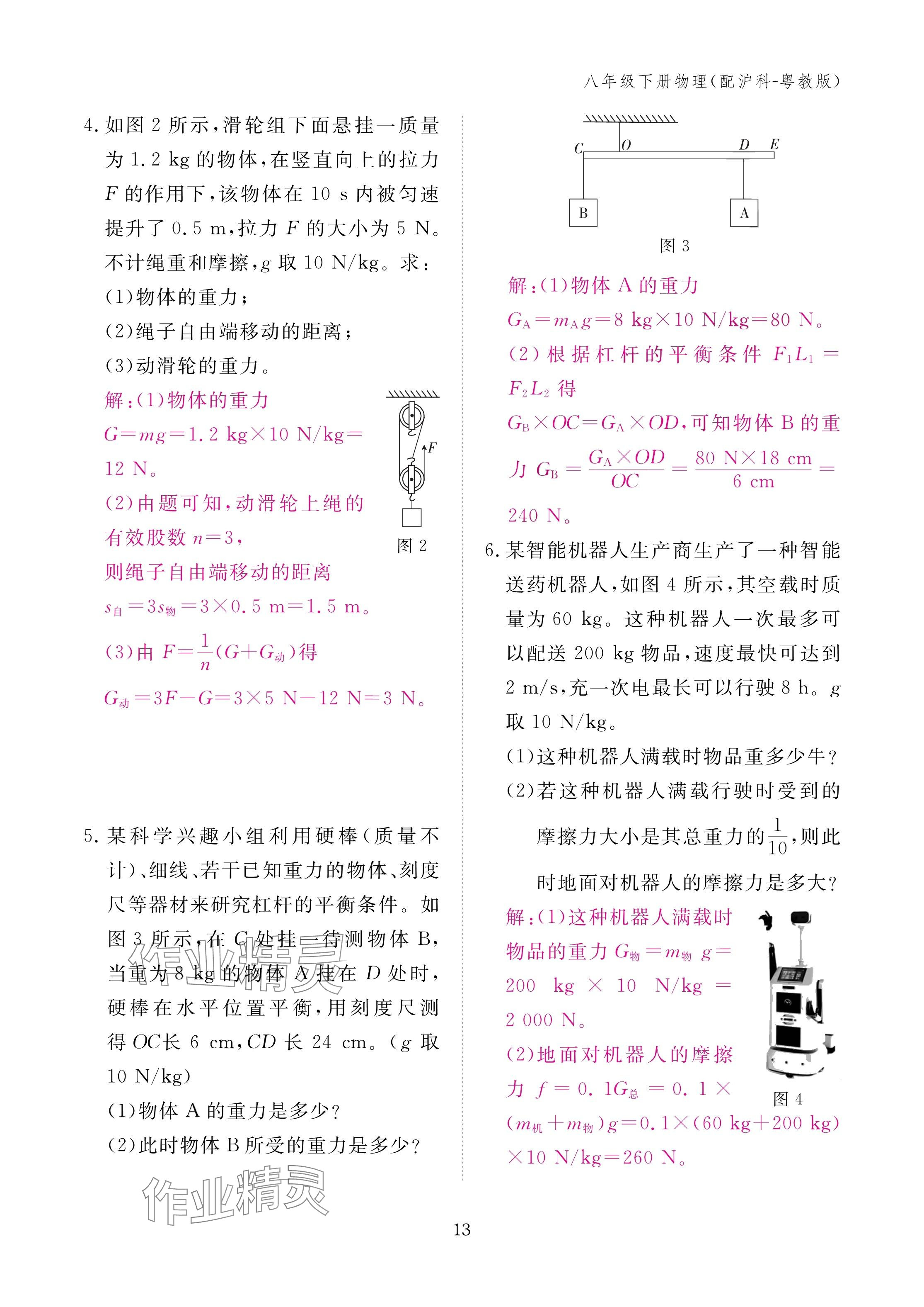 2025年作業(yè)本江西教育出版社八年級(jí)物理下冊(cè)滬粵版 參考答案第13頁
