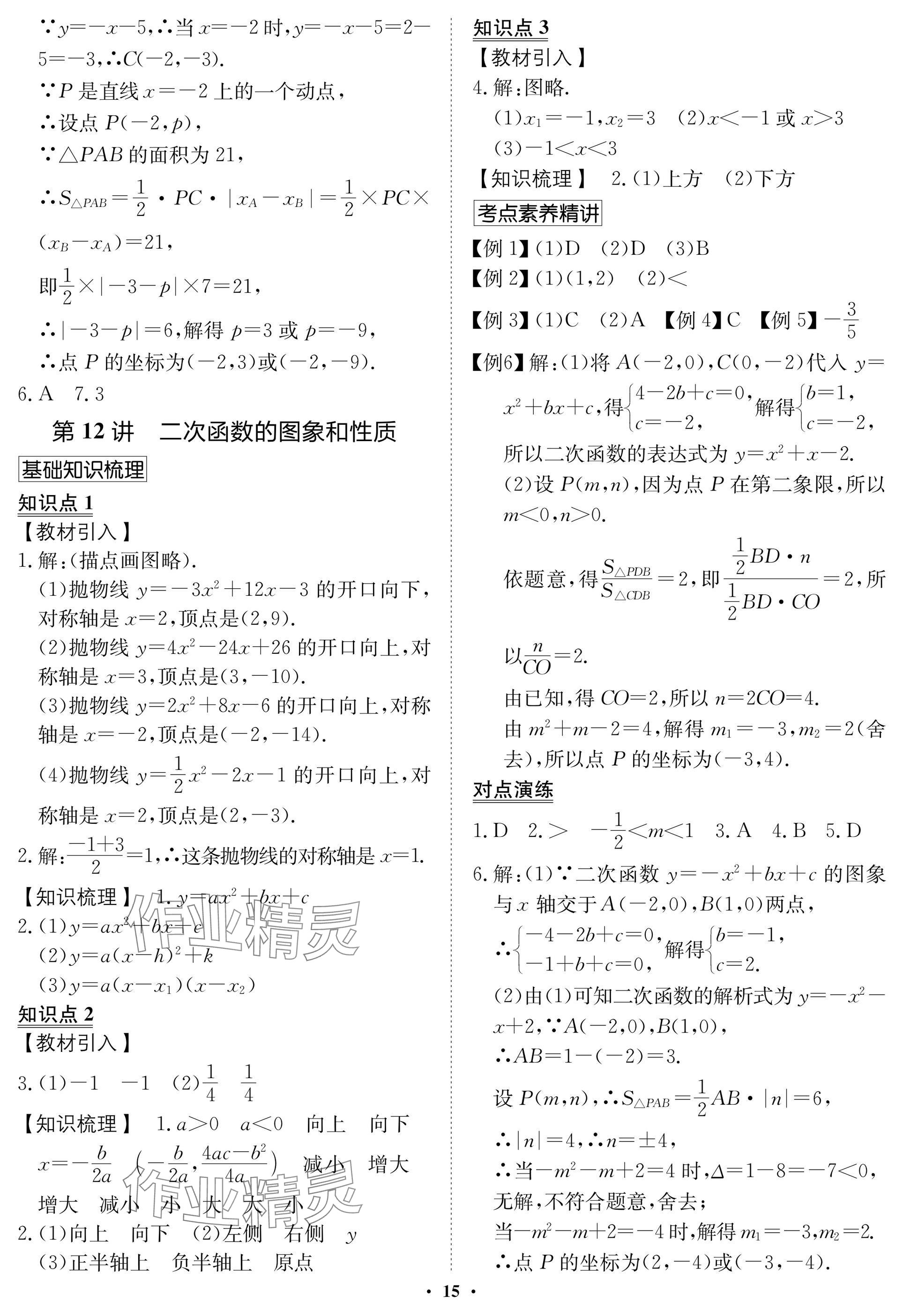 2025年湖北专版指点中考数学 参考答案第15页
