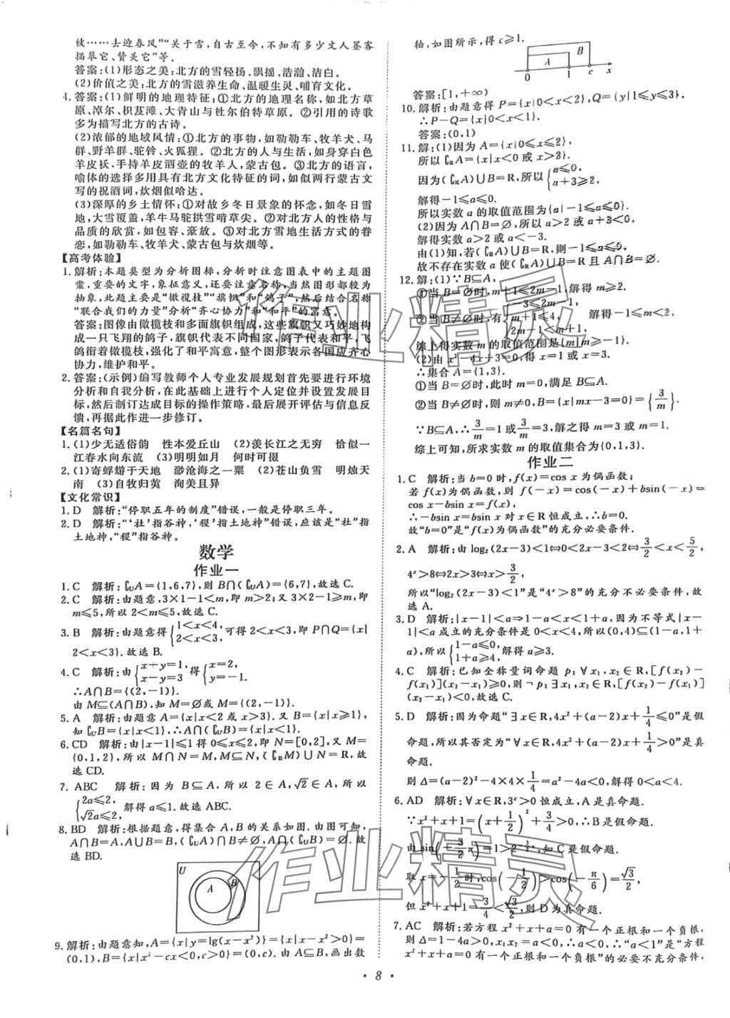 2024年假期作業(yè)正能量高一年級合訂本 第8頁