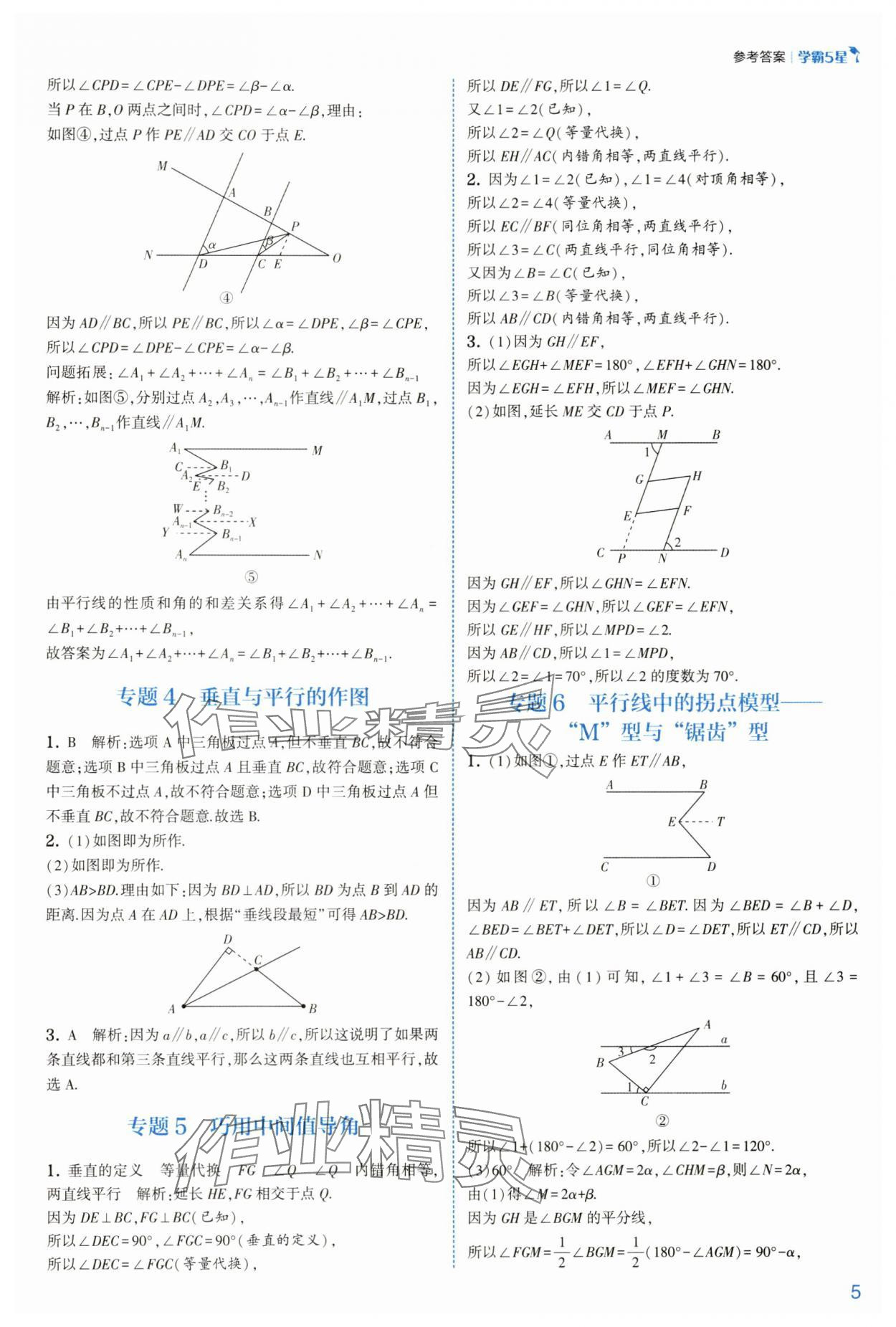 2025年經綸學典學霸七年級數學下冊浙教版 第5頁