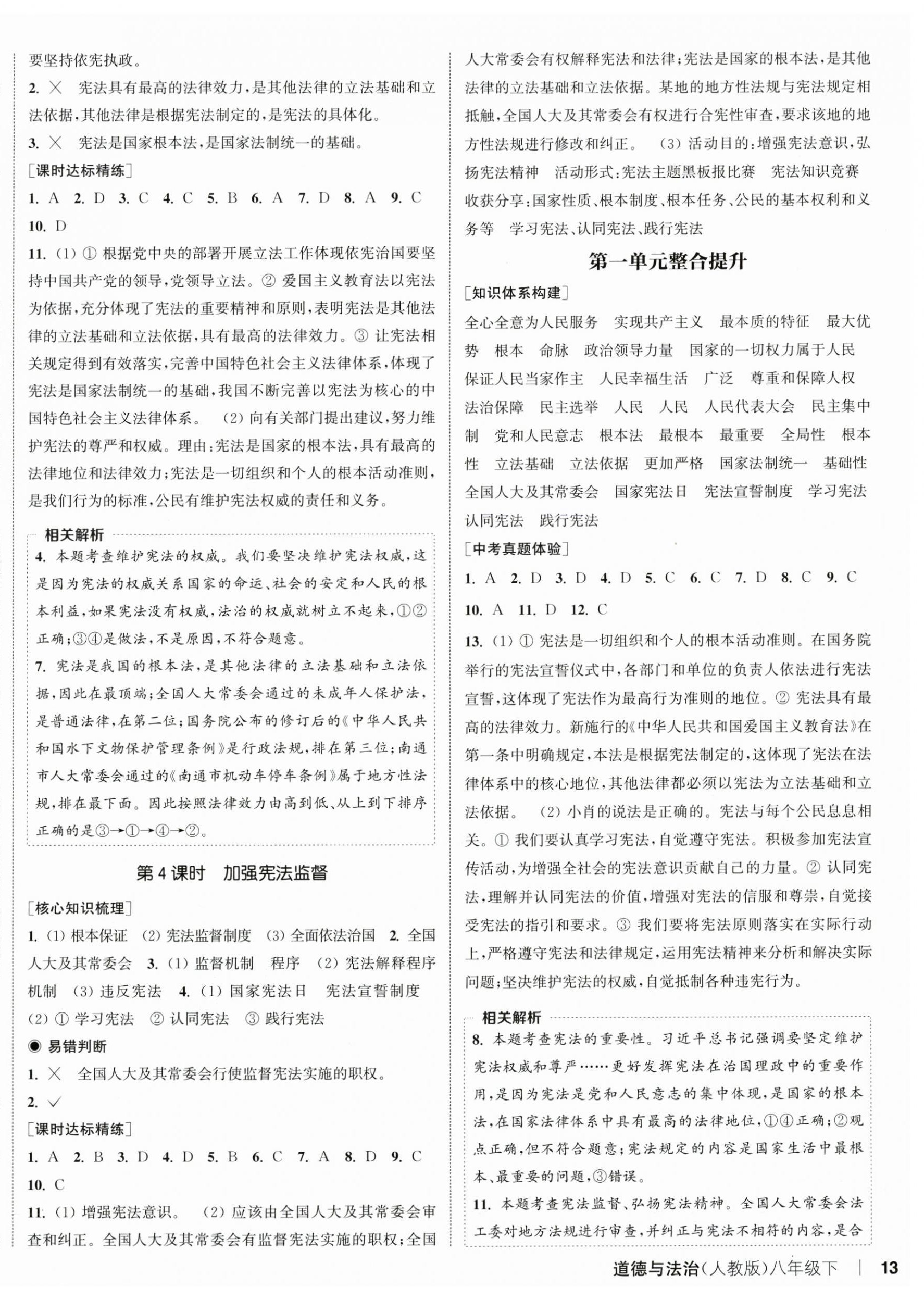 2025年通城學典課時作業(yè)本八年級道德與法治下冊人教版 第2頁
