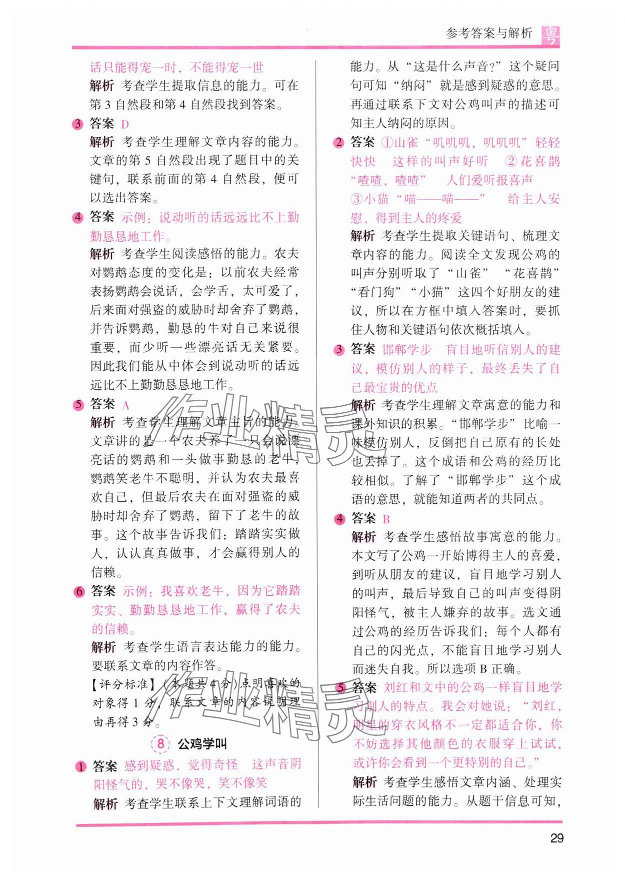 2025年木頭馬閱讀力測評三年級語文下冊人教版B版廣東專版 第11頁