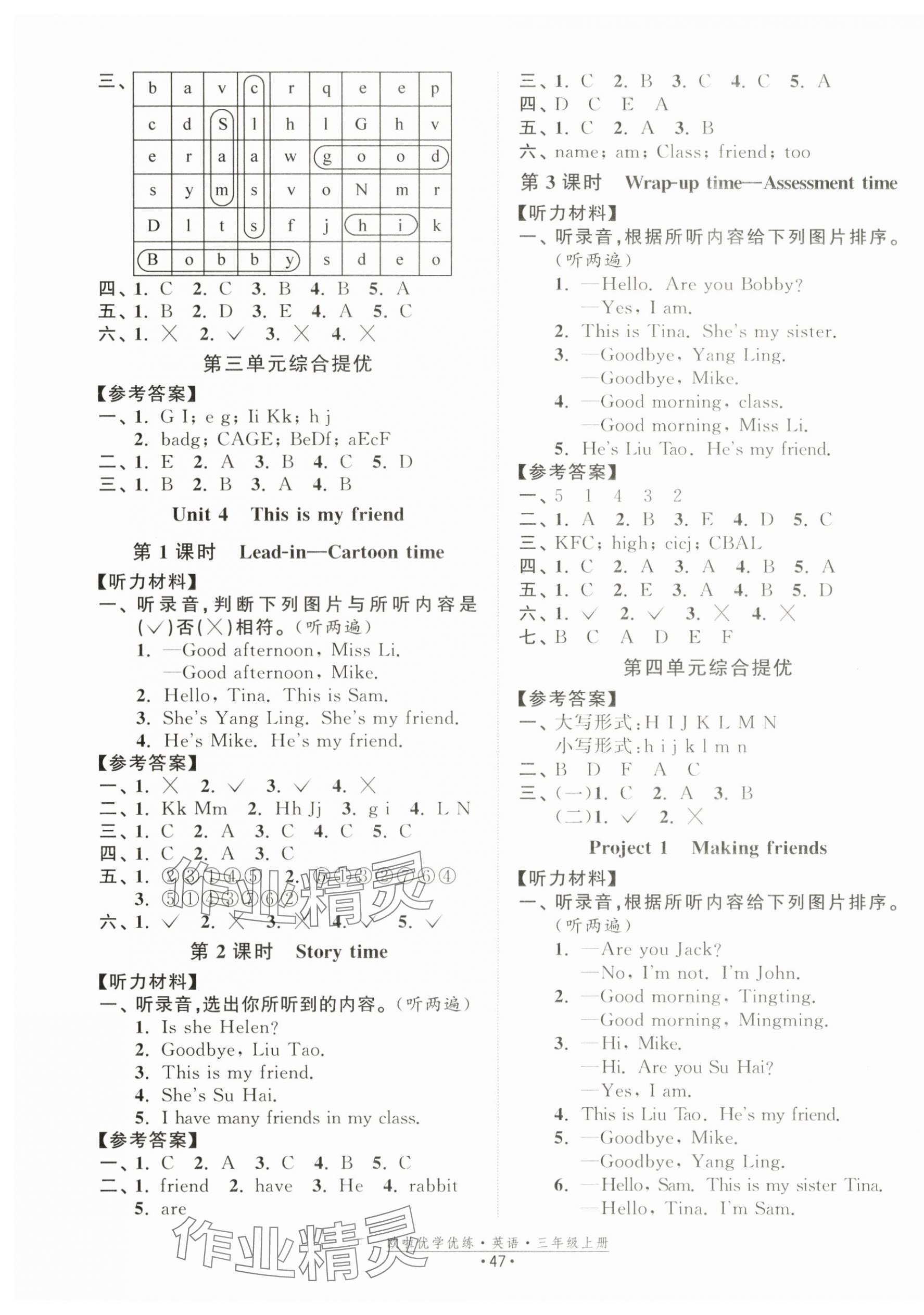 2025年歐啦優(yōu)學(xué)優(yōu)練三年級英語上冊譯林版 第3頁