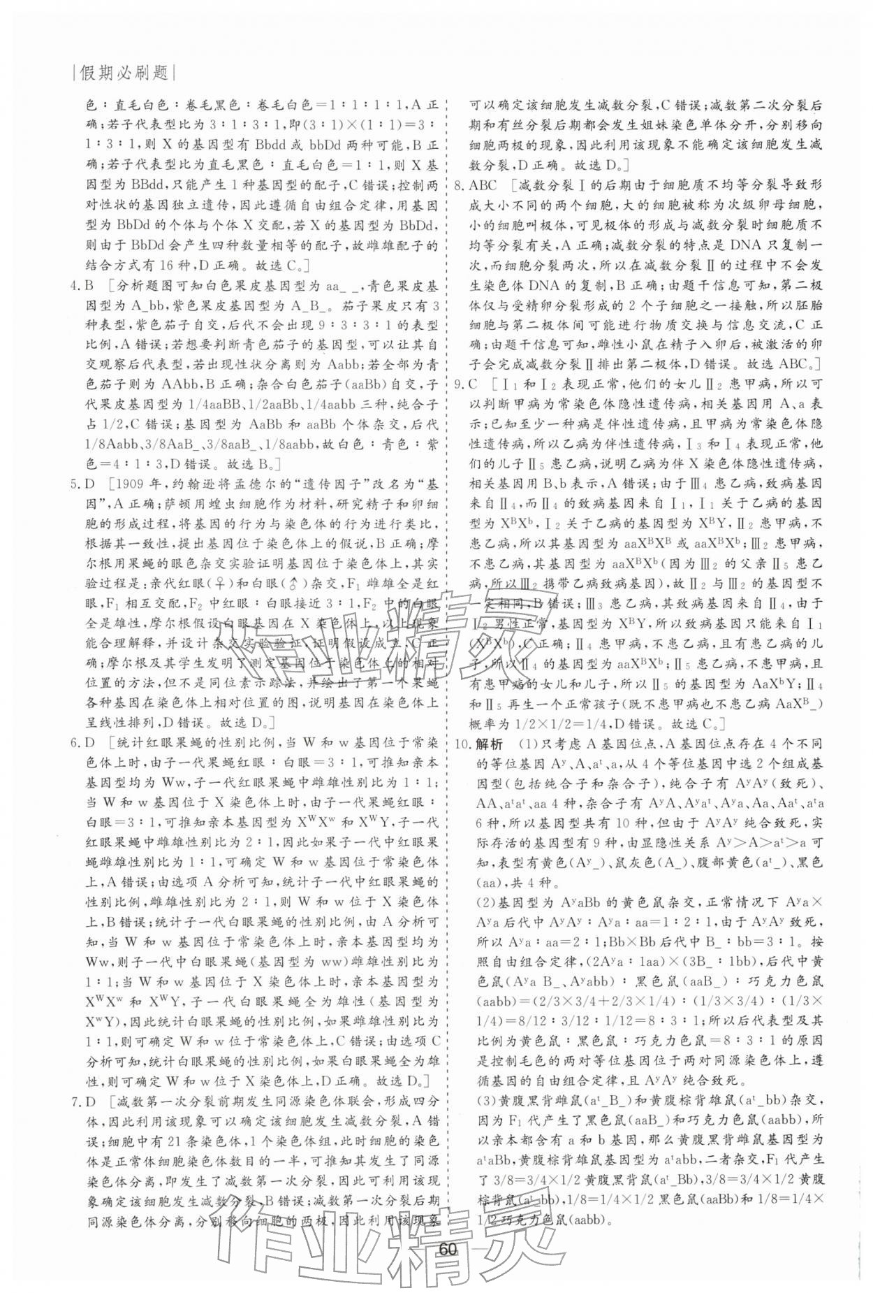 2026年薪火文化假期必刷題高二生物&nbsp;第4頁(yè)