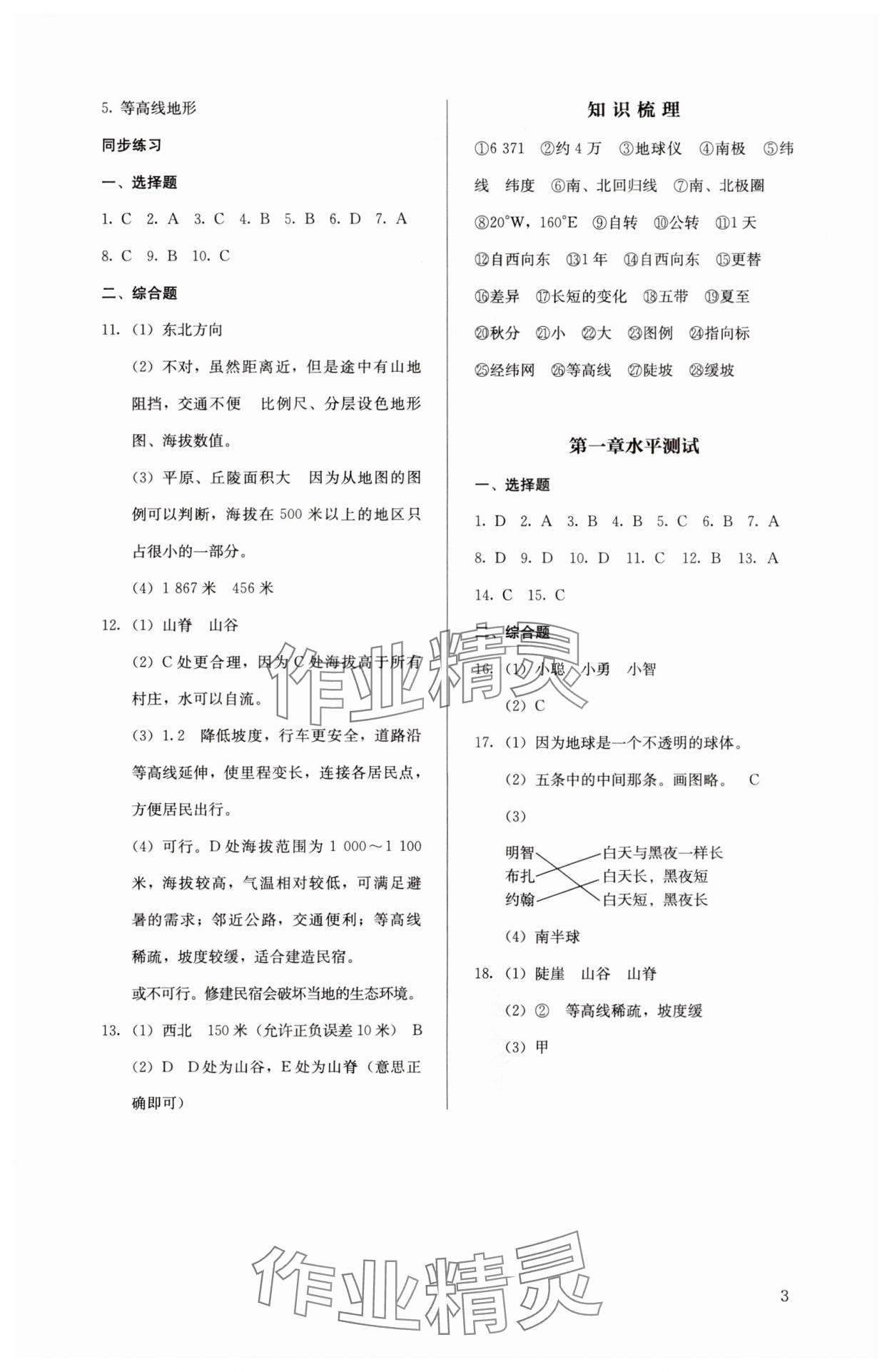 2023年人教金学典同步解析与测评七年级地理上册人教版 参考答案第3页